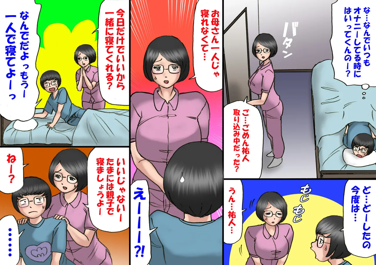 イチャつくお母さんと思春期のボク - page36
