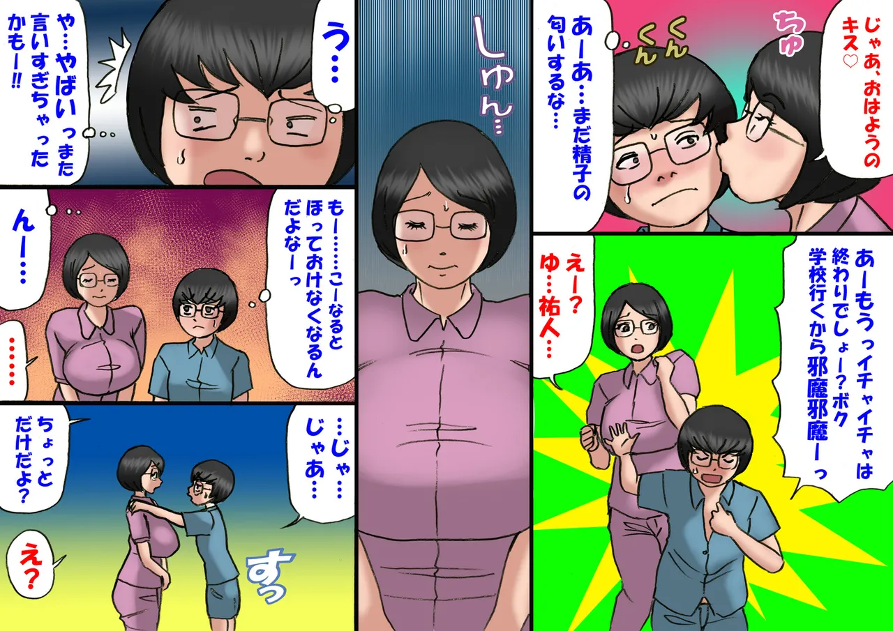 イチャつくお母さんと思春期のボク - page47