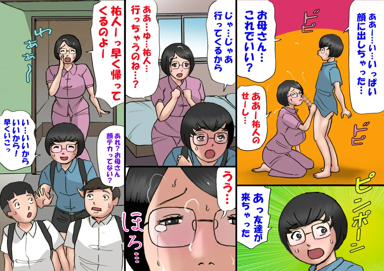イチャつくお母さんと思春期のボク - page53