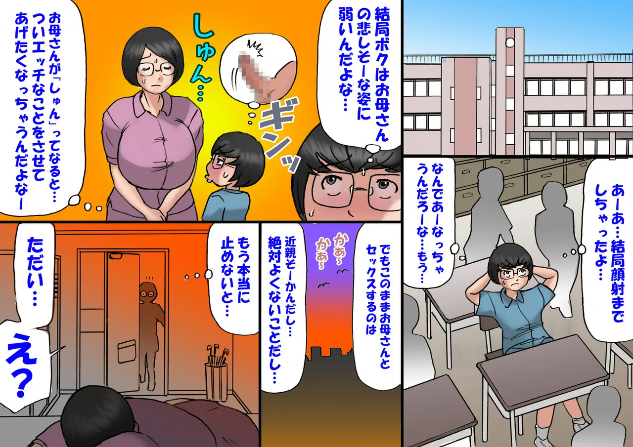 イチャつくお母さんと思春期のボク - page54