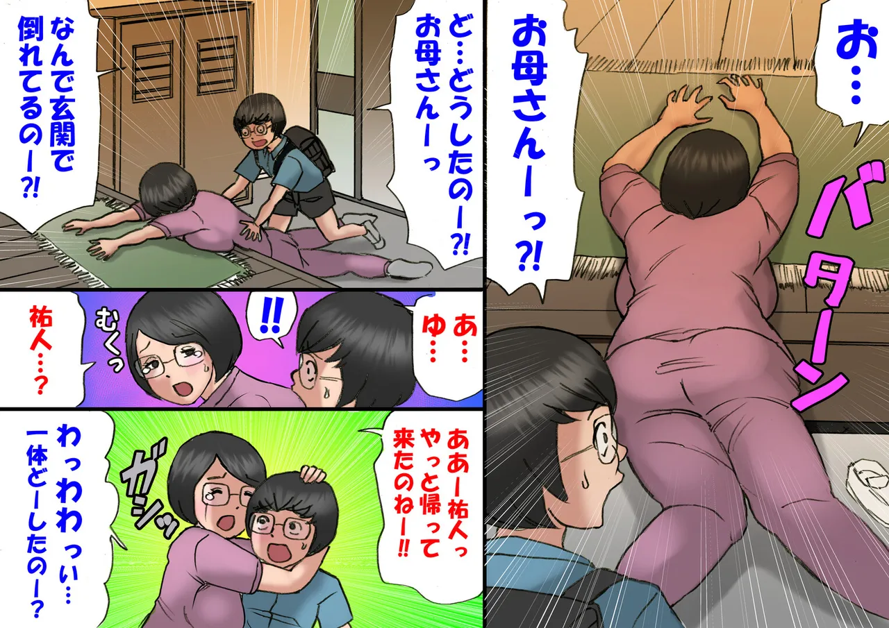イチャつくお母さんと思春期のボク - page55