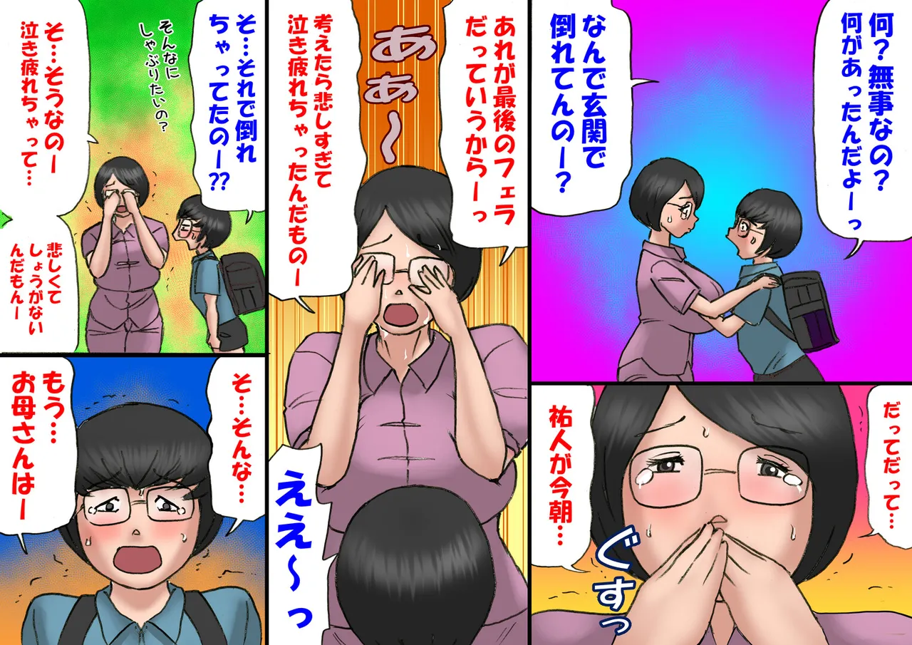 イチャつくお母さんと思春期のボク - page56