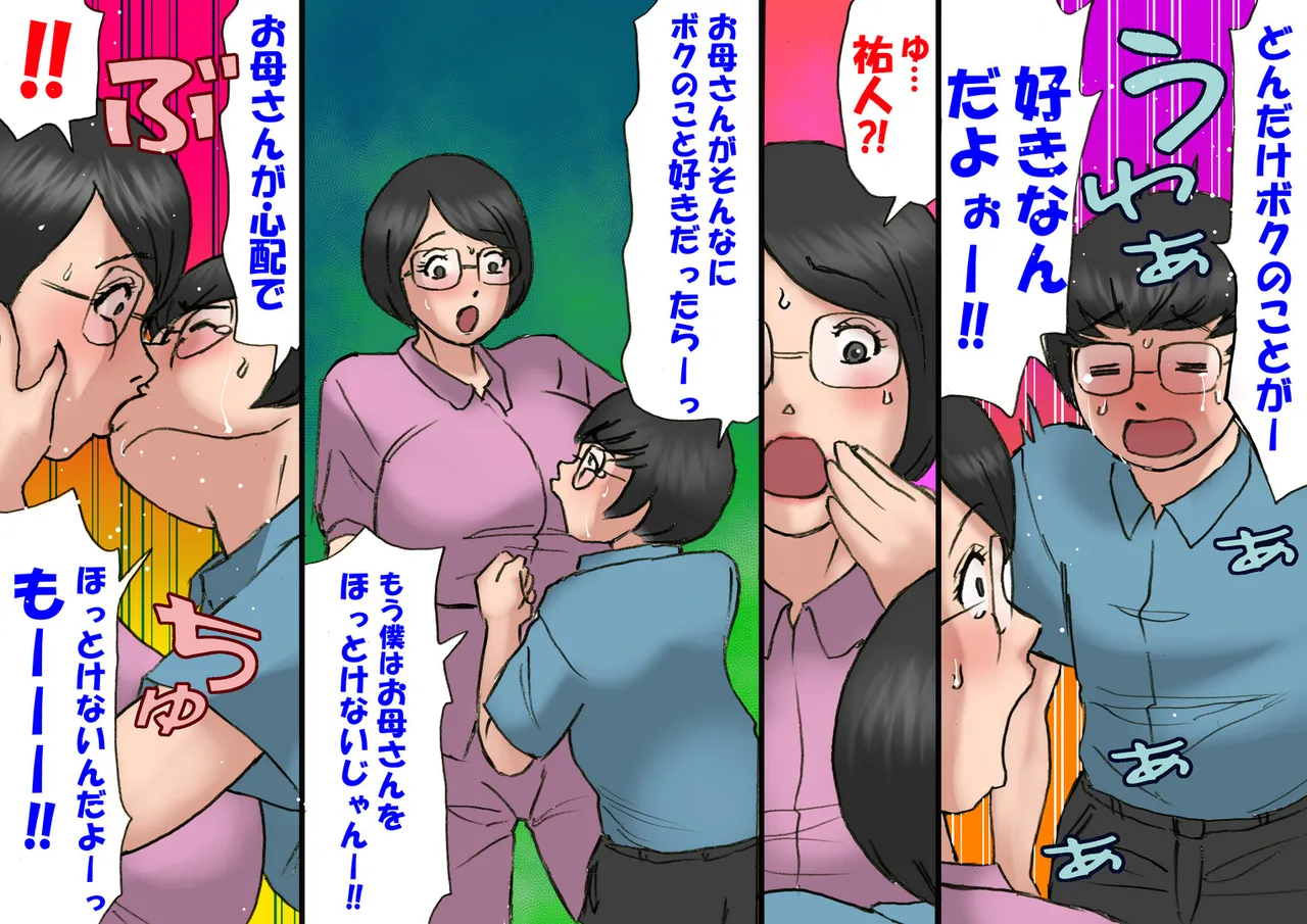 イチャつくお母さんと思春期のボク - page57