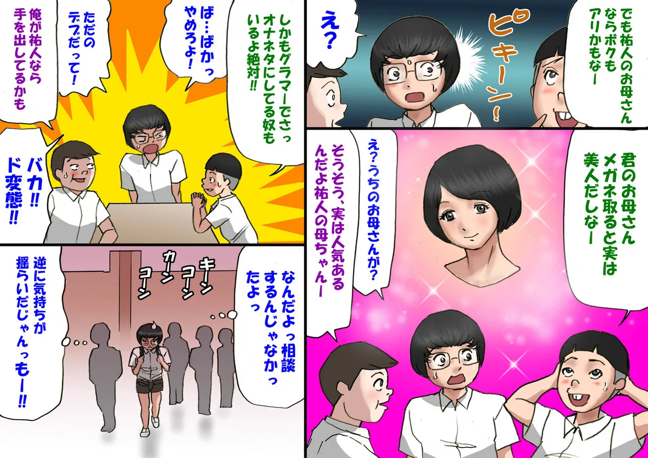 イチャつくお母さんと思春期のボク - page6
