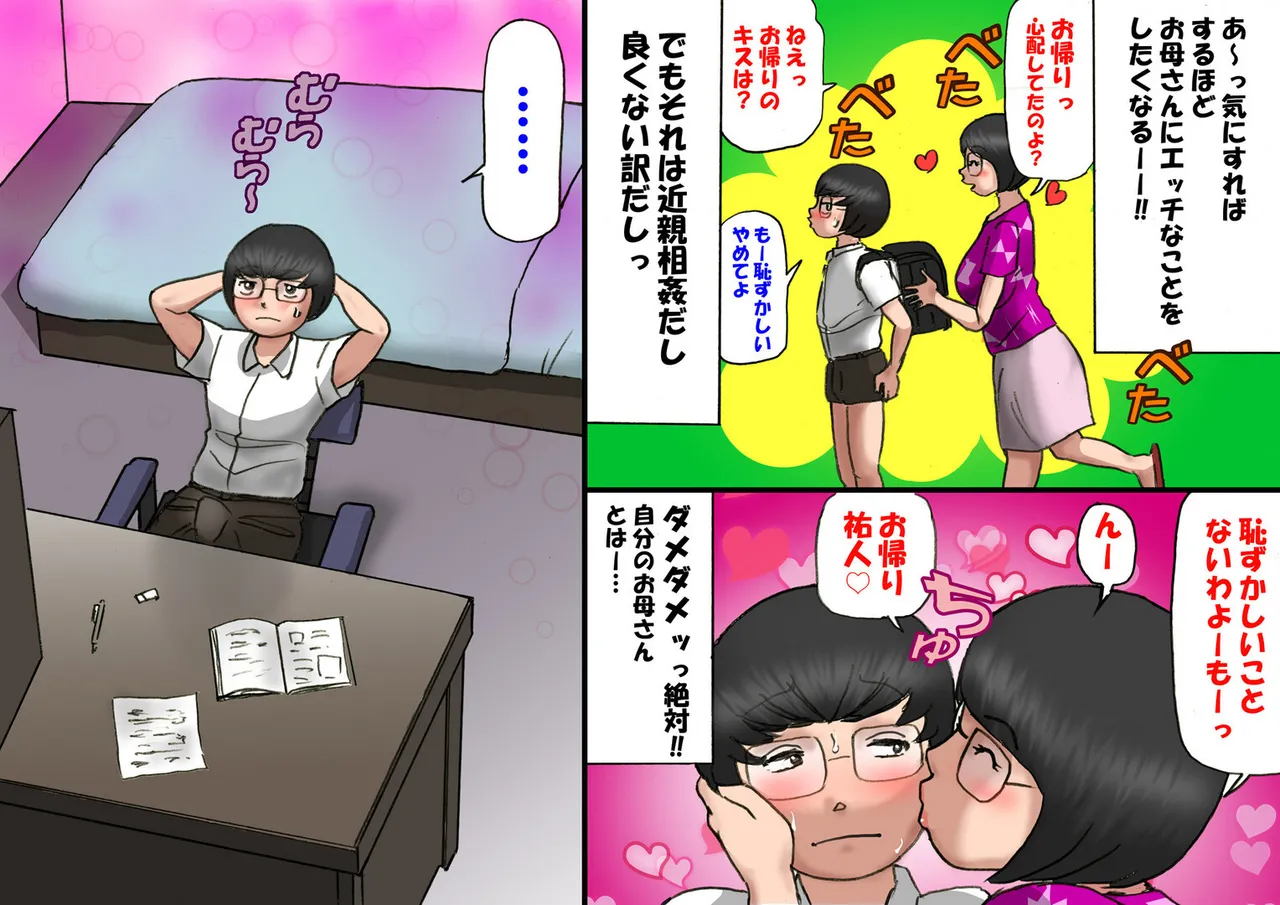 イチャつくお母さんと思春期のボク - page7