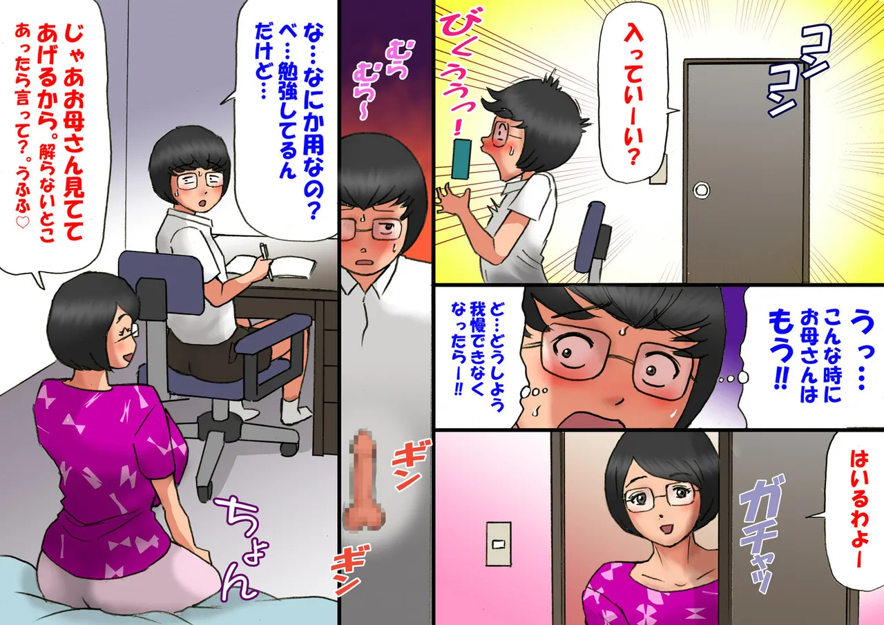 イチャつくお母さんと思春期のボク - page9