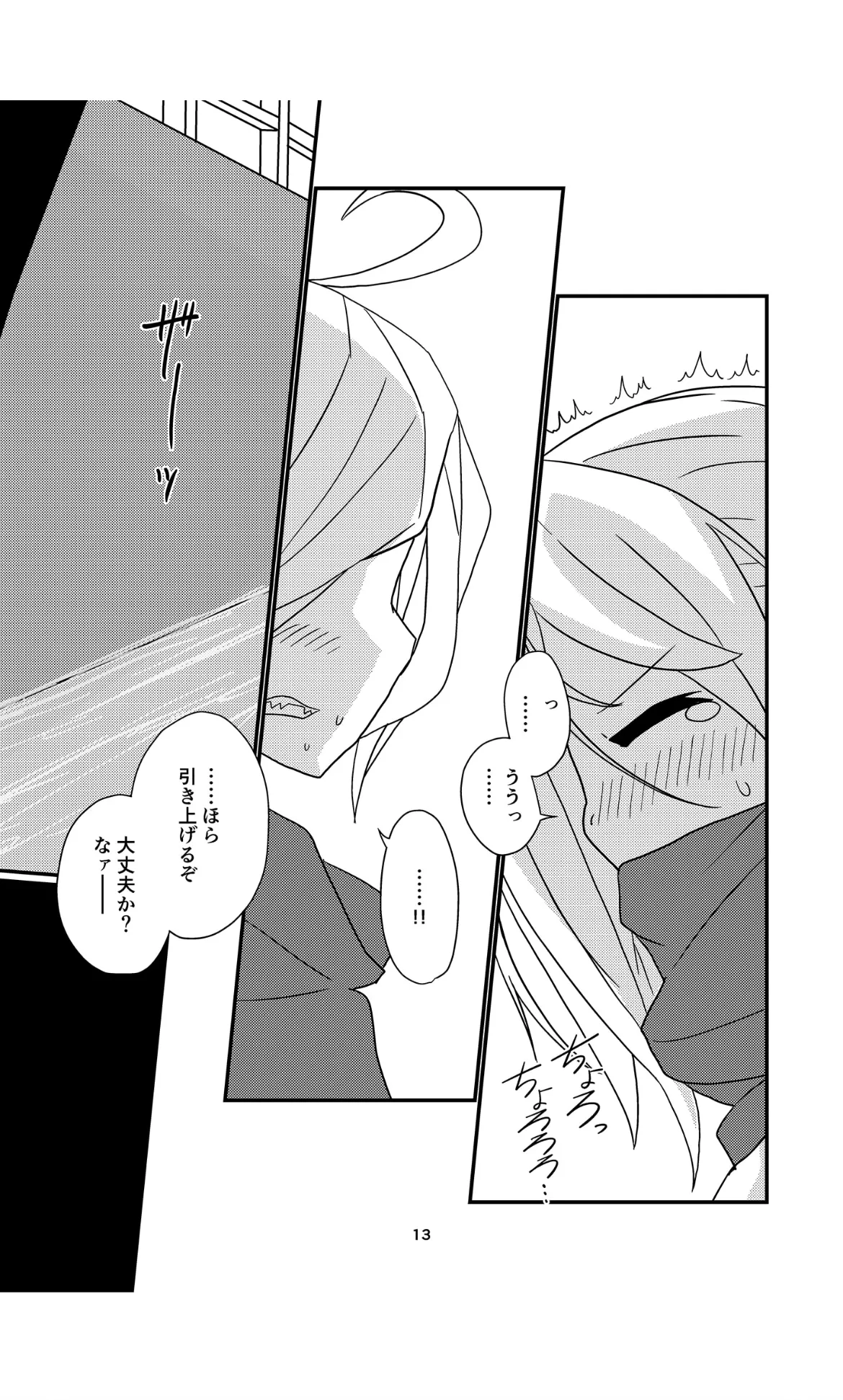 お姉様たちには内緒だかんな - page13