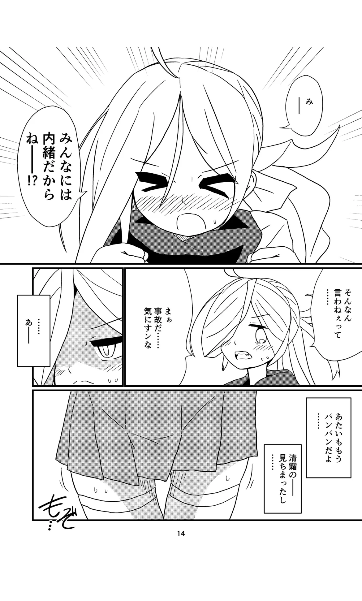 お姉様たちには内緒だかんな - page14