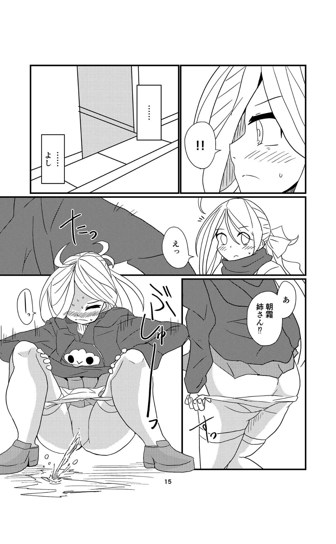 お姉様たちには内緒だかんな - page15