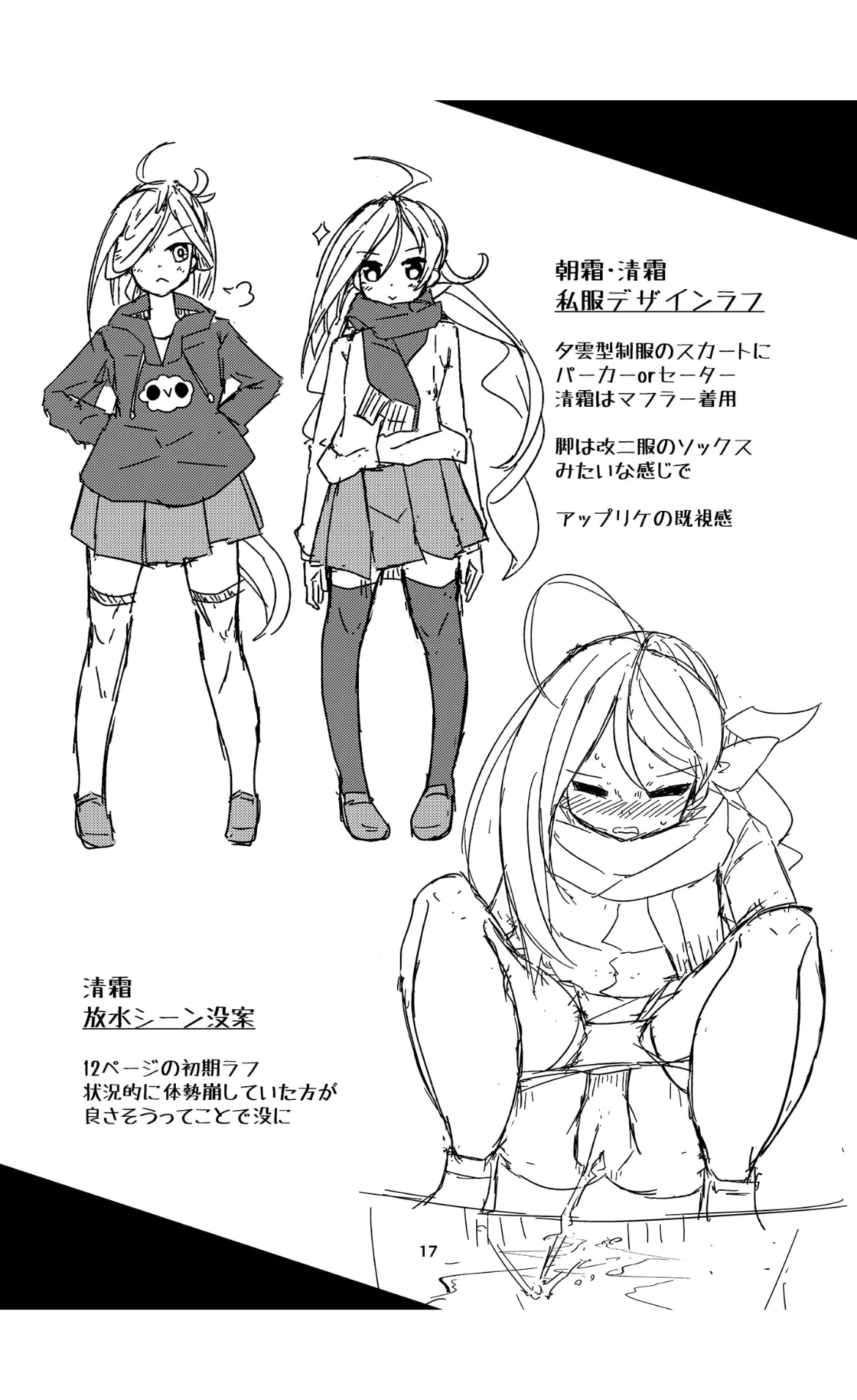 お姉様たちには内緒だかんな - page17