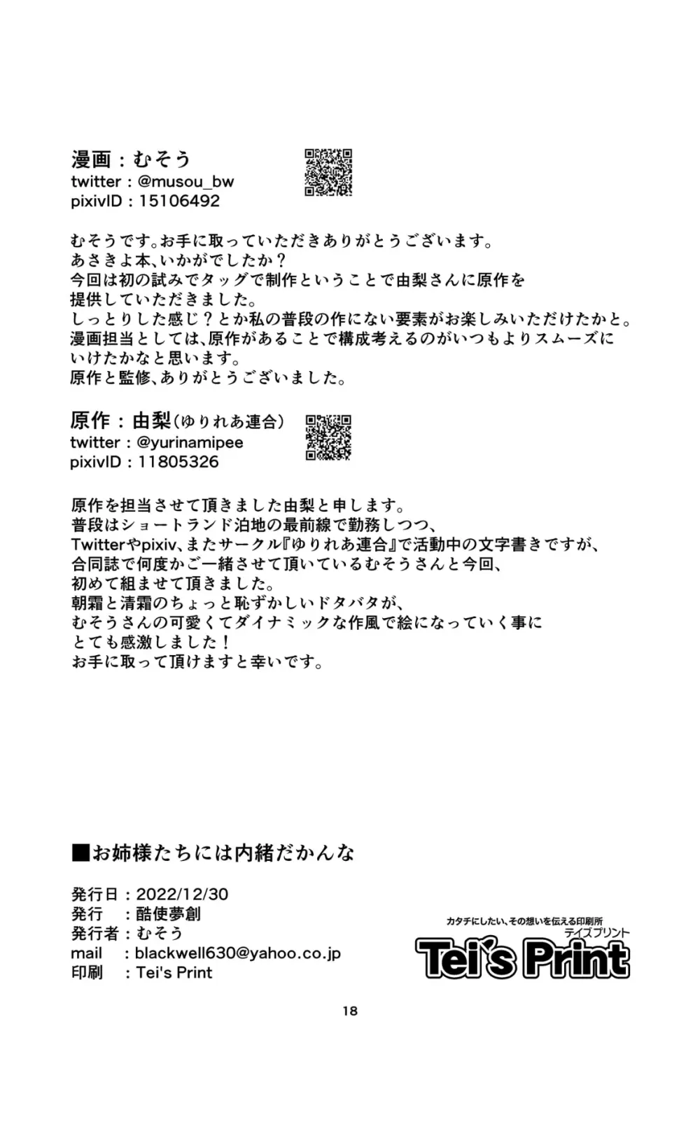 お姉様たちには内緒だかんな - page18