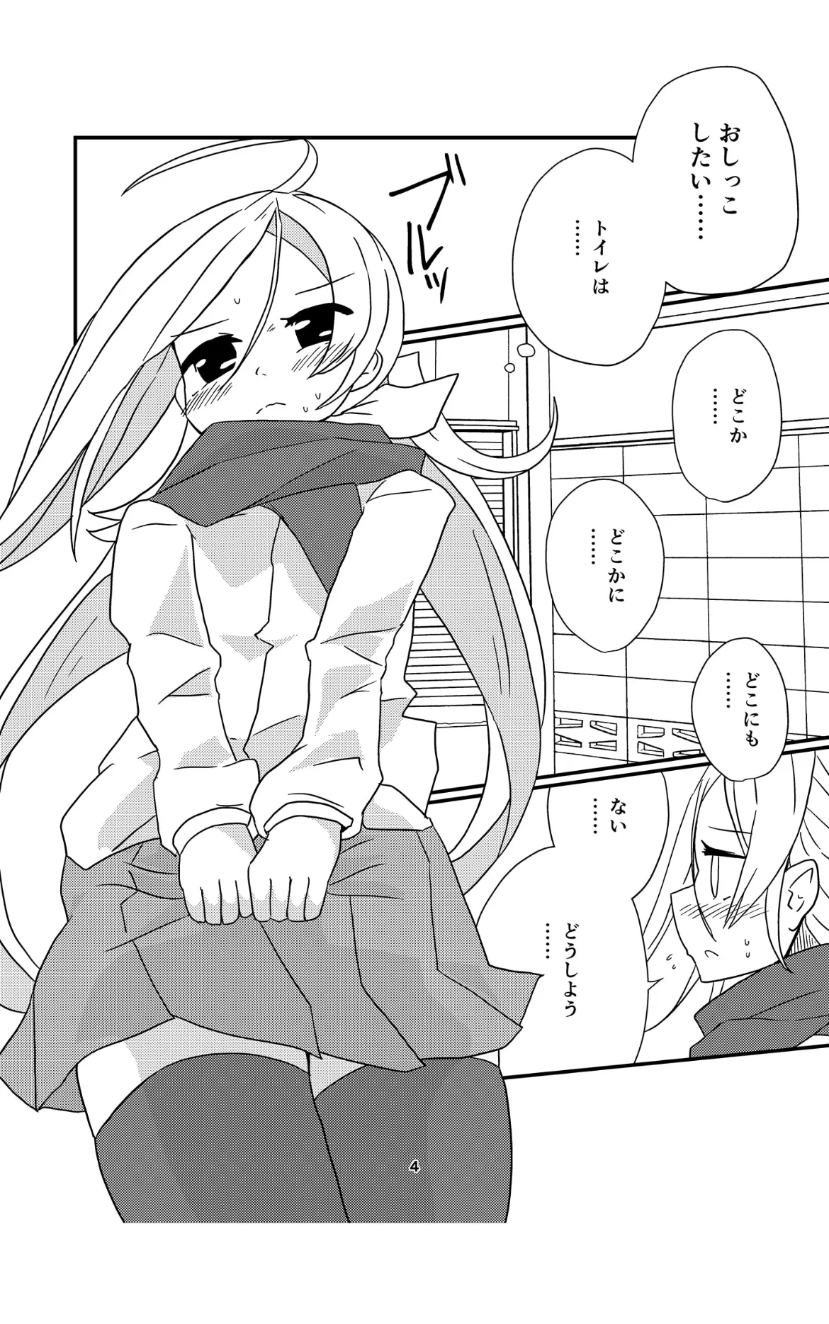 お姉様たちには内緒だかんな - page4