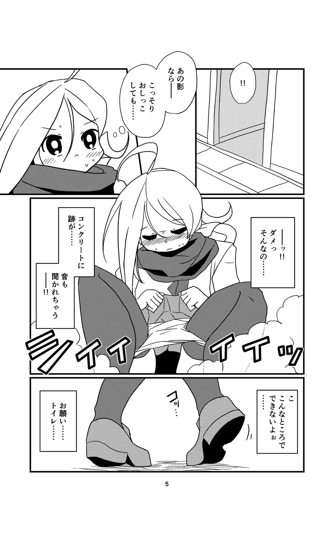 お姉様たちには内緒だかんな - page5
