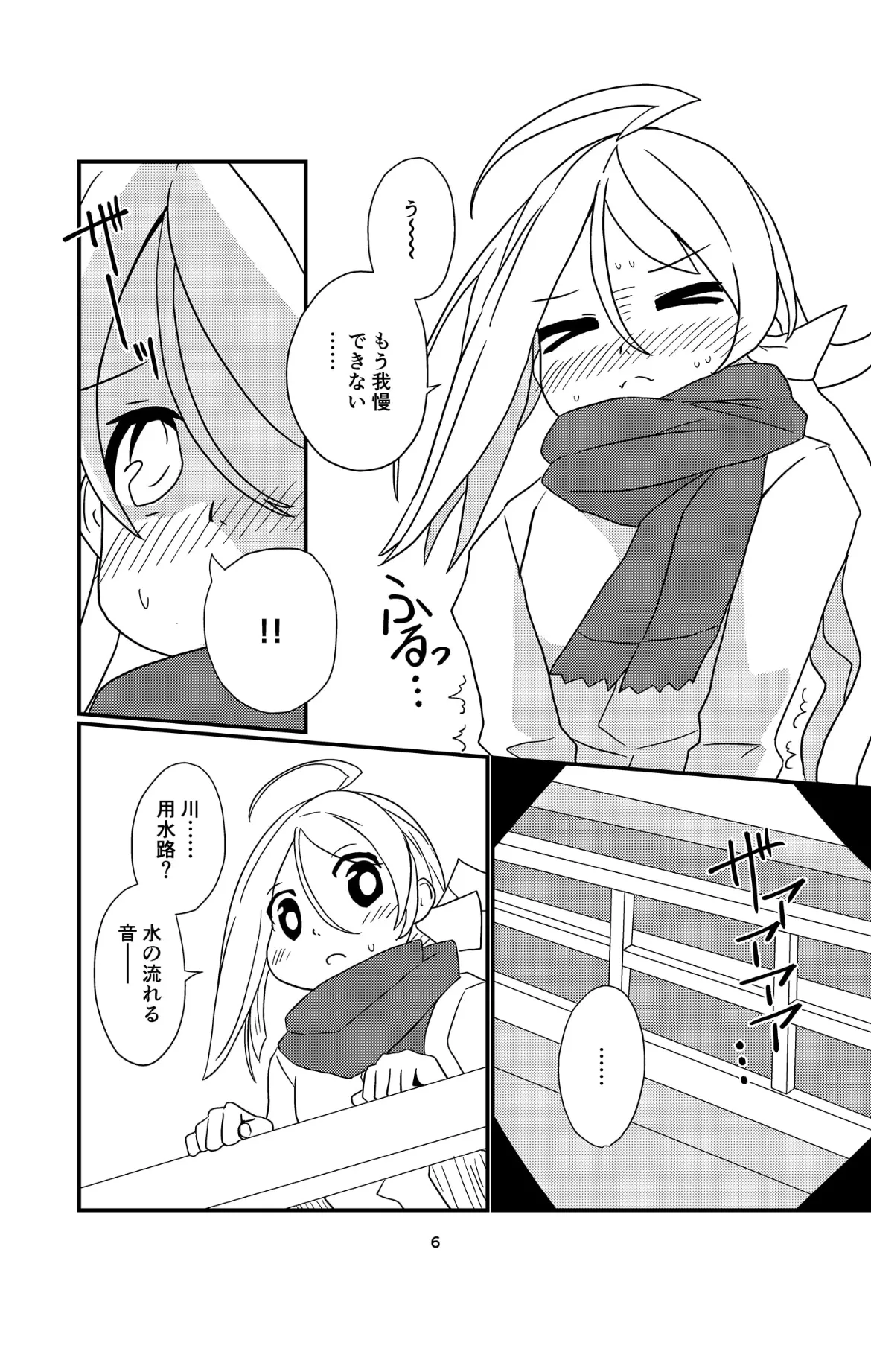 お姉様たちには内緒だかんな - page6