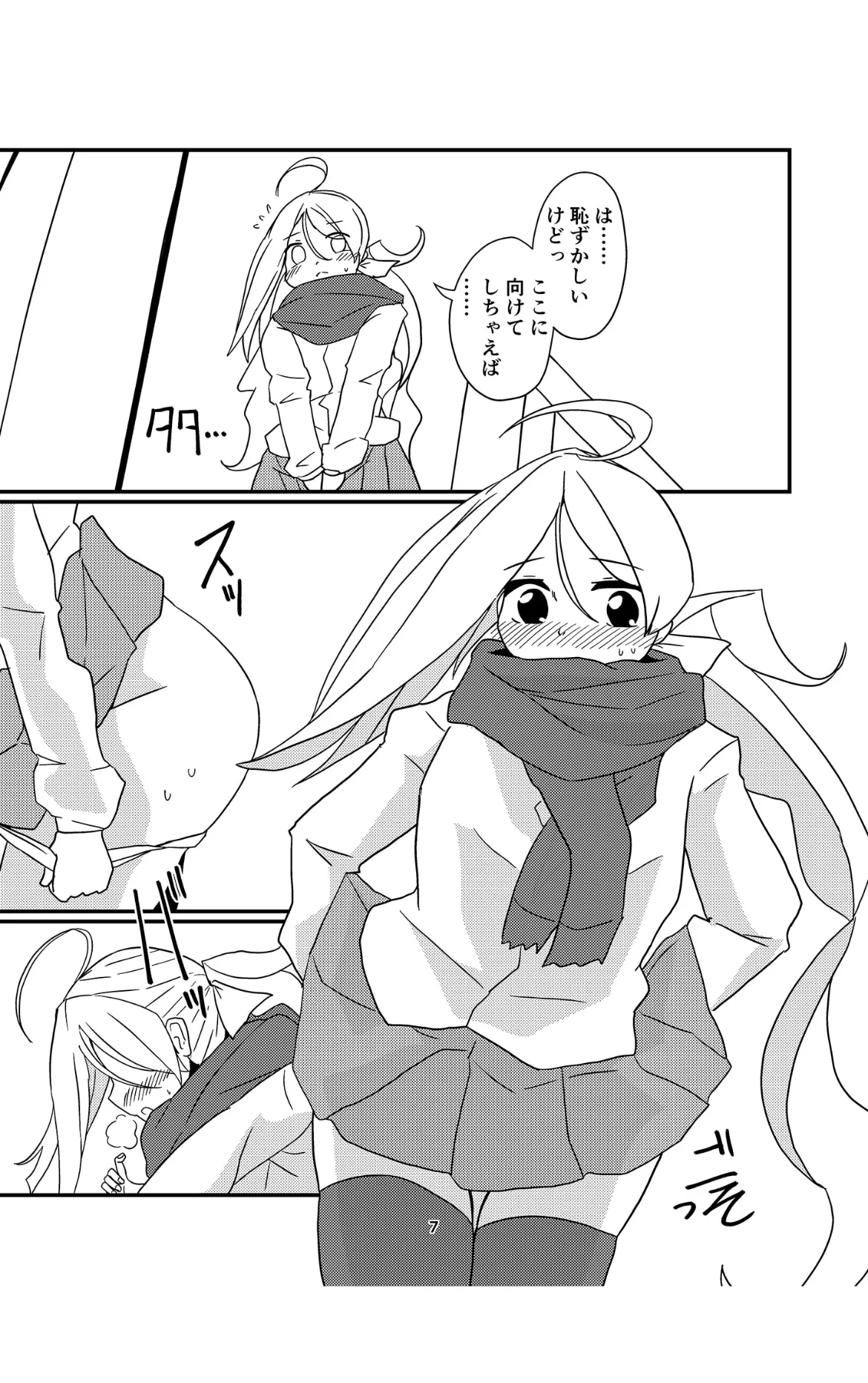 お姉様たちには内緒だかんな - page7