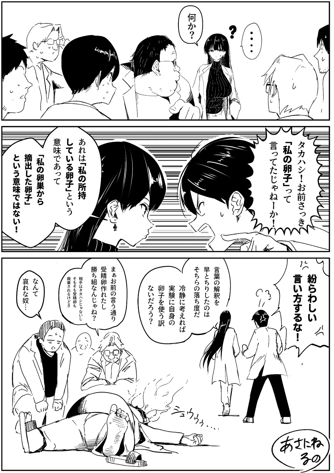 理系女子タカハシ③ - page3