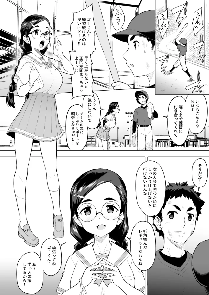 オリジナル短編作品総集編 - page72
