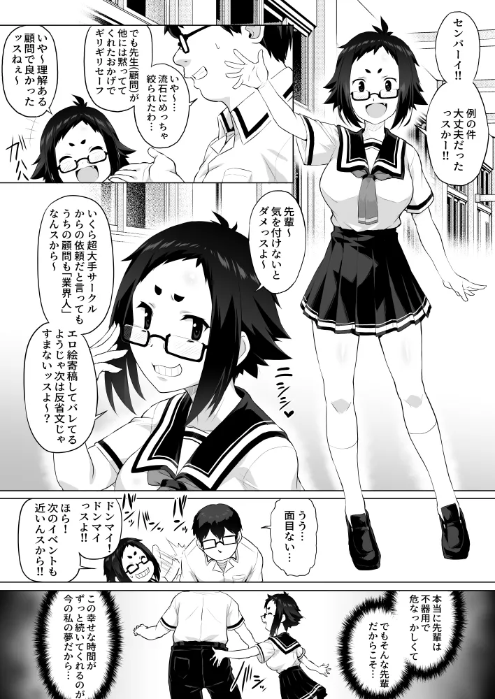 オリジナル短編作品総集編 - page82