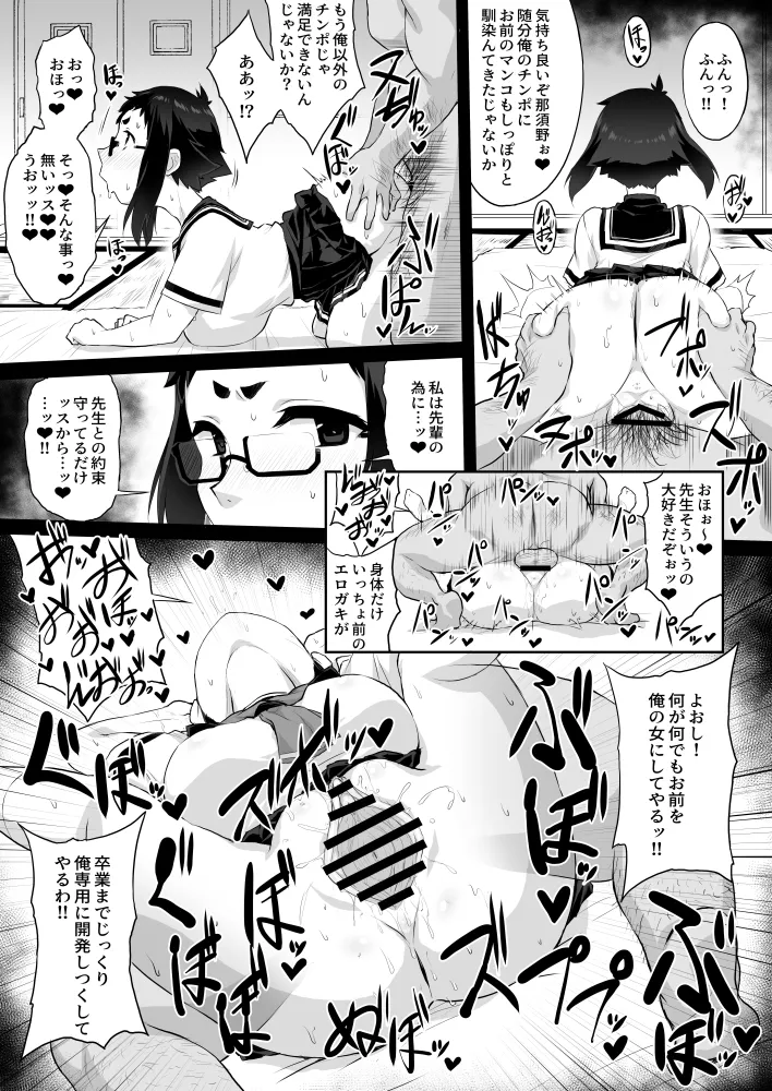 オリジナル短編作品総集編 - page84