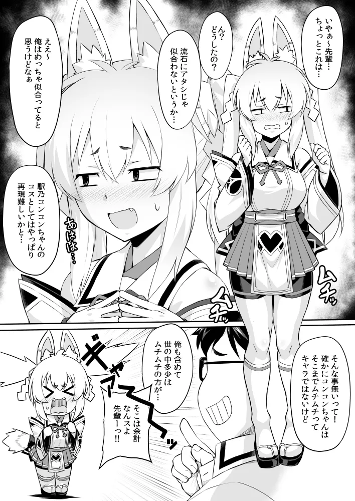 オリジナル短編作品総集編 - page87