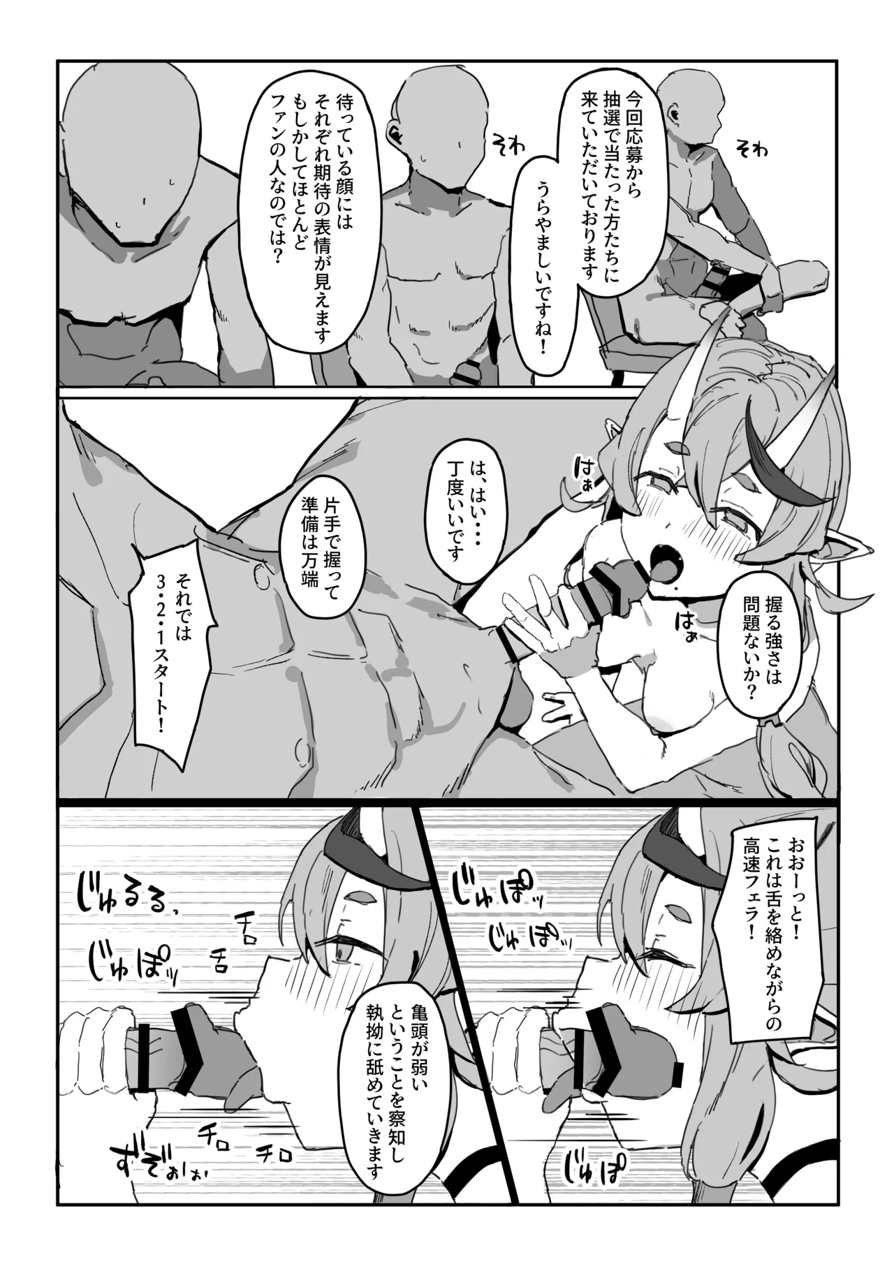 エロバラに挑戦させられるmkt様 - page2