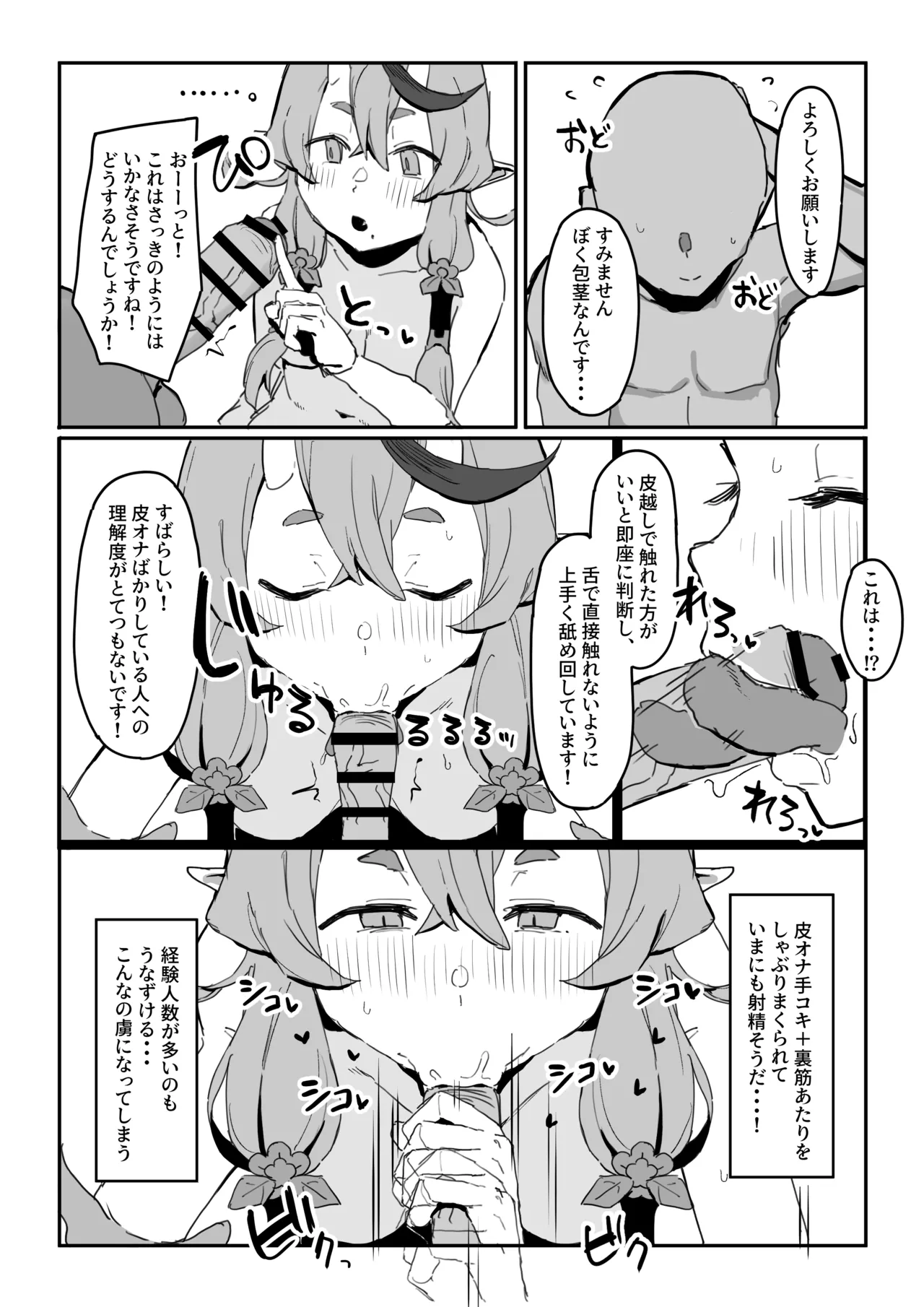 エロバラに挑戦させられるmkt様 - page4