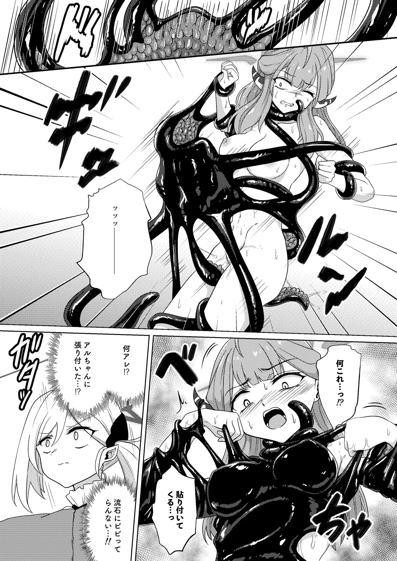 開けちゃダメ！ - page10