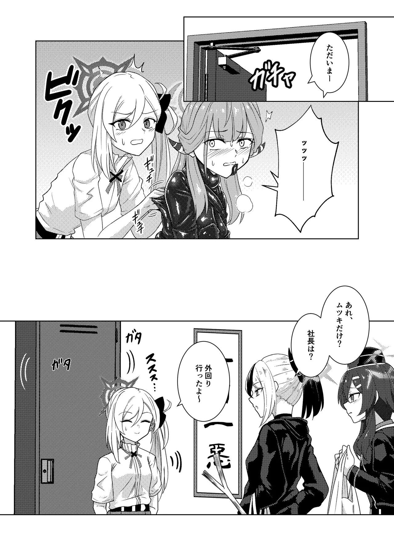 開けちゃダメ！ - page13
