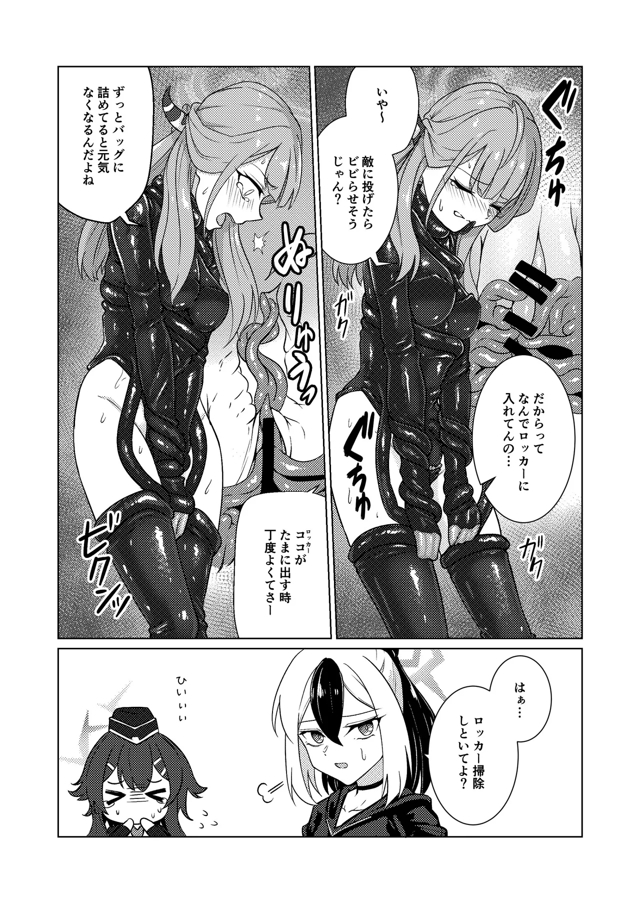 開けちゃダメ！ - page16