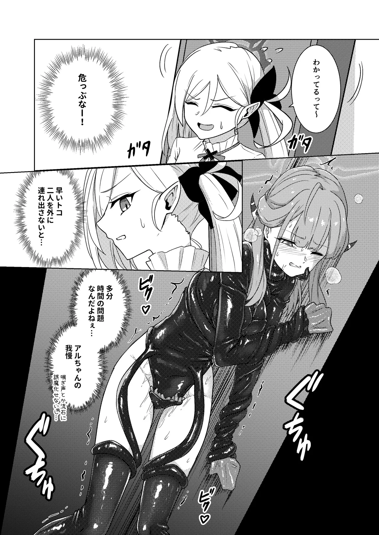 開けちゃダメ！ - page17