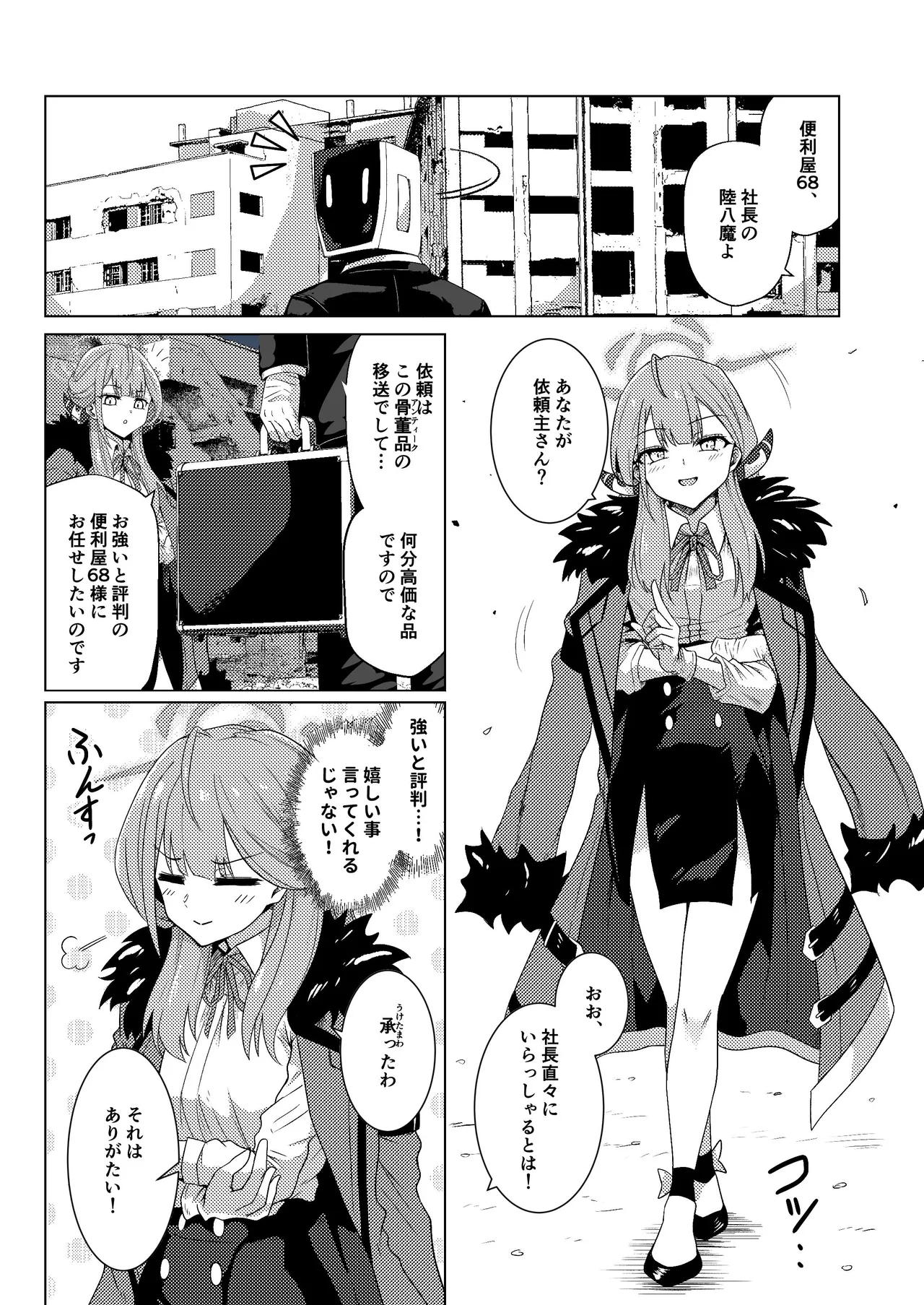 開けちゃダメ！ - page2