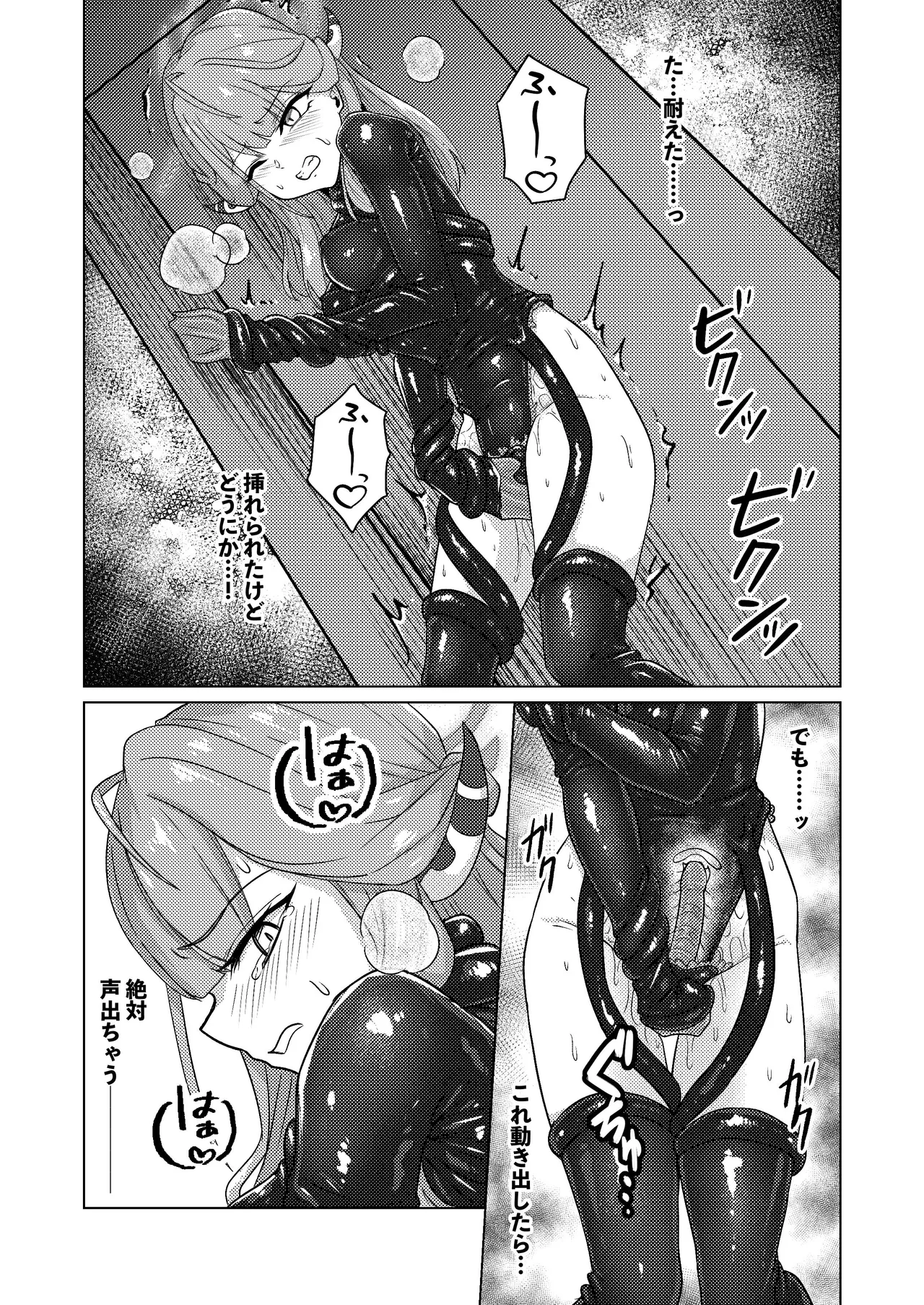 開けちゃダメ！ - page20