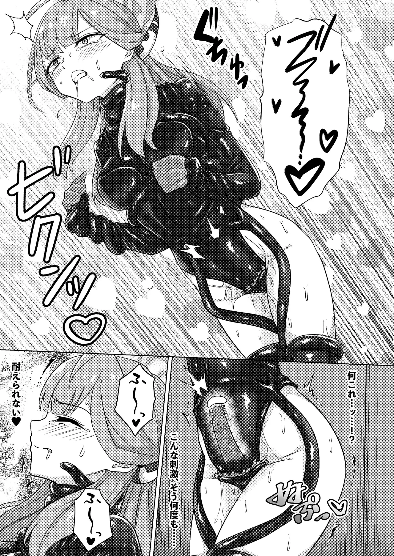 開けちゃダメ！ - page22