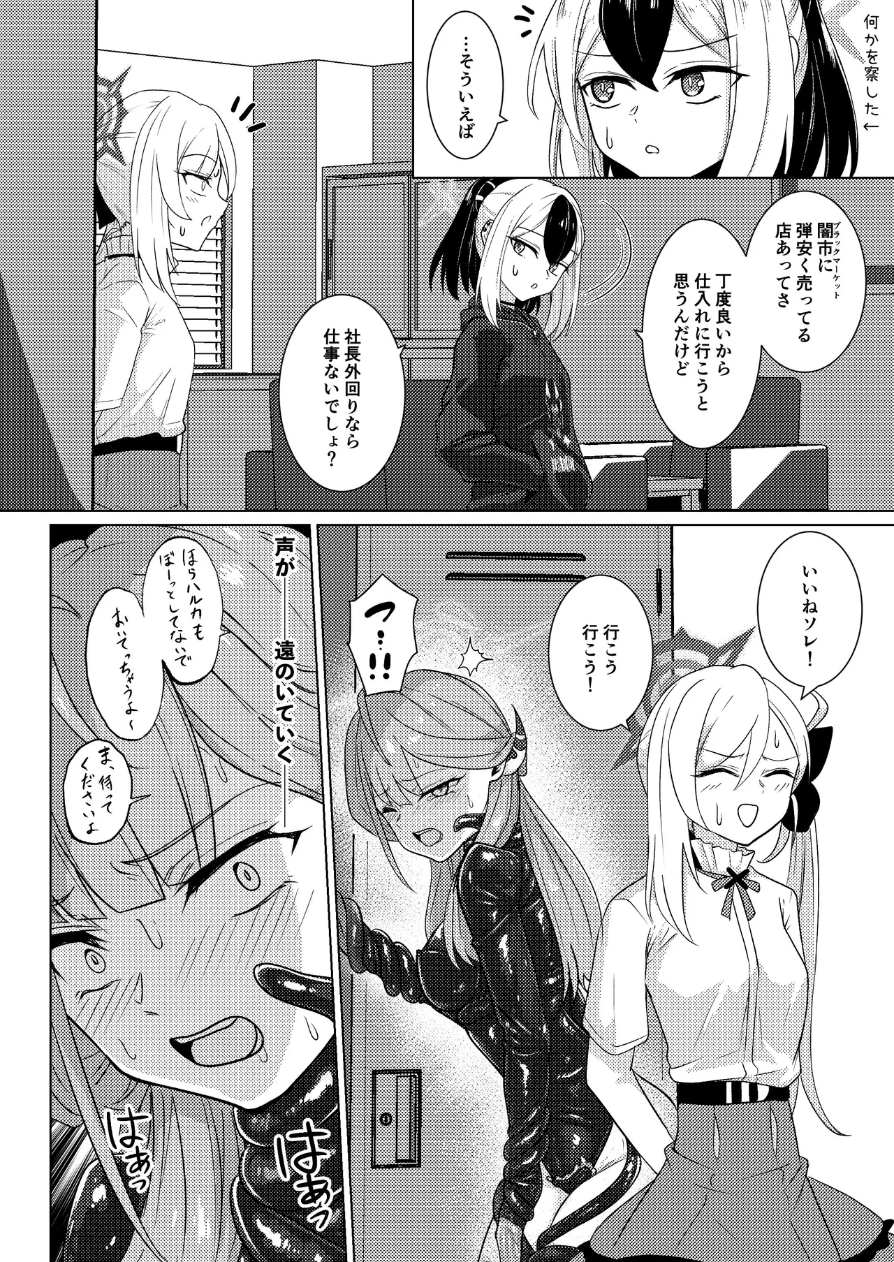 開けちゃダメ！ - page23