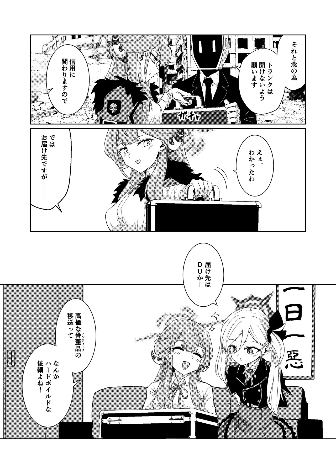 開けちゃダメ！ - page3