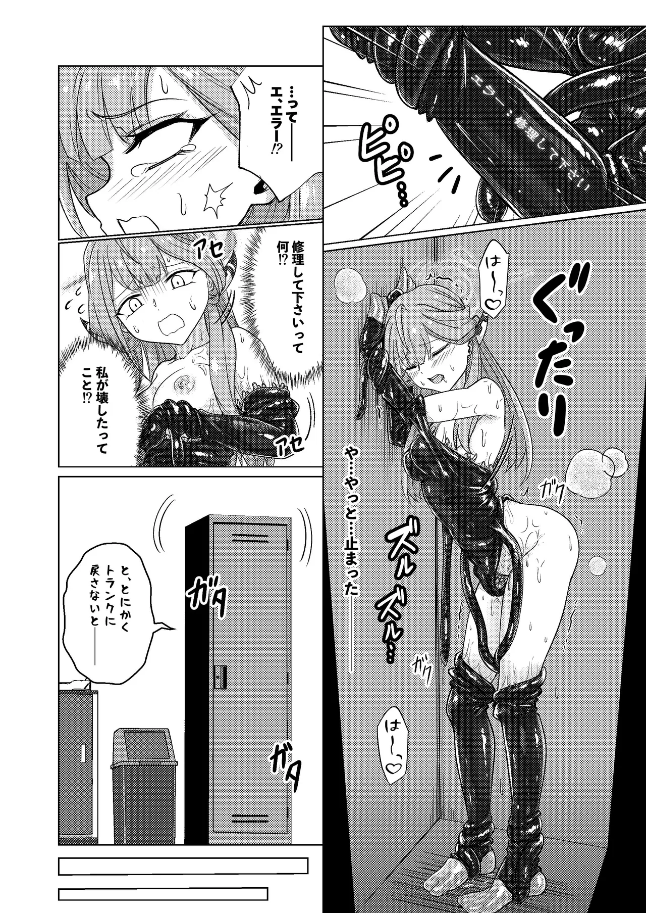 開けちゃダメ！ - page30