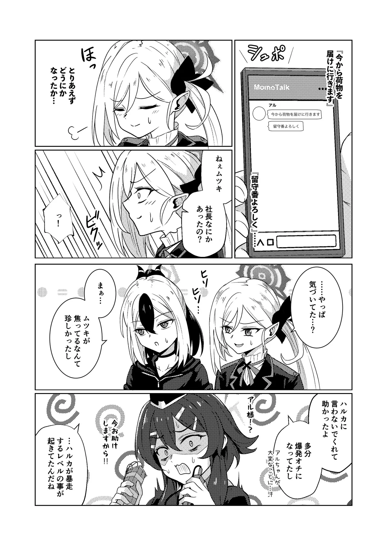 開けちゃダメ！ - page31