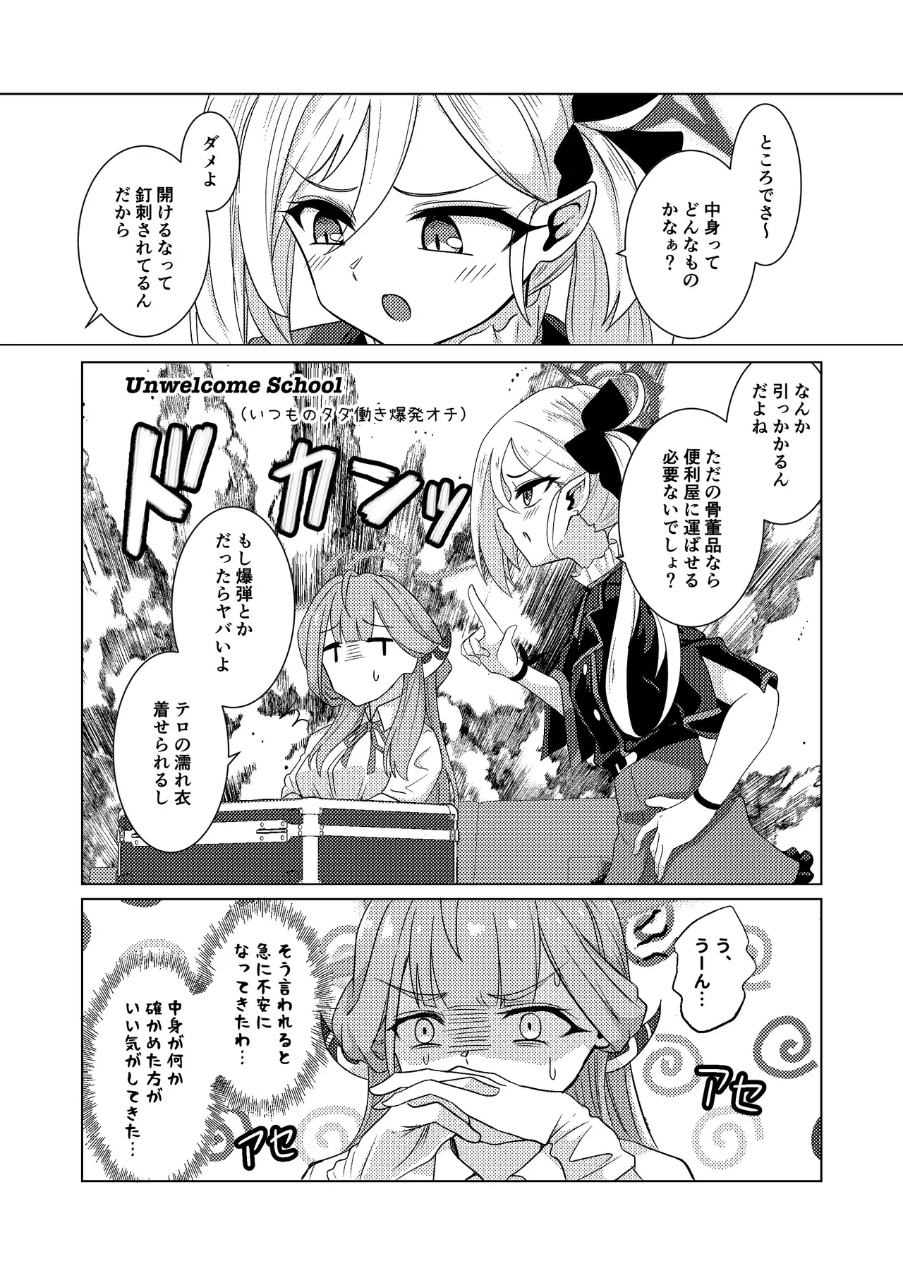 開けちゃダメ！ - page4