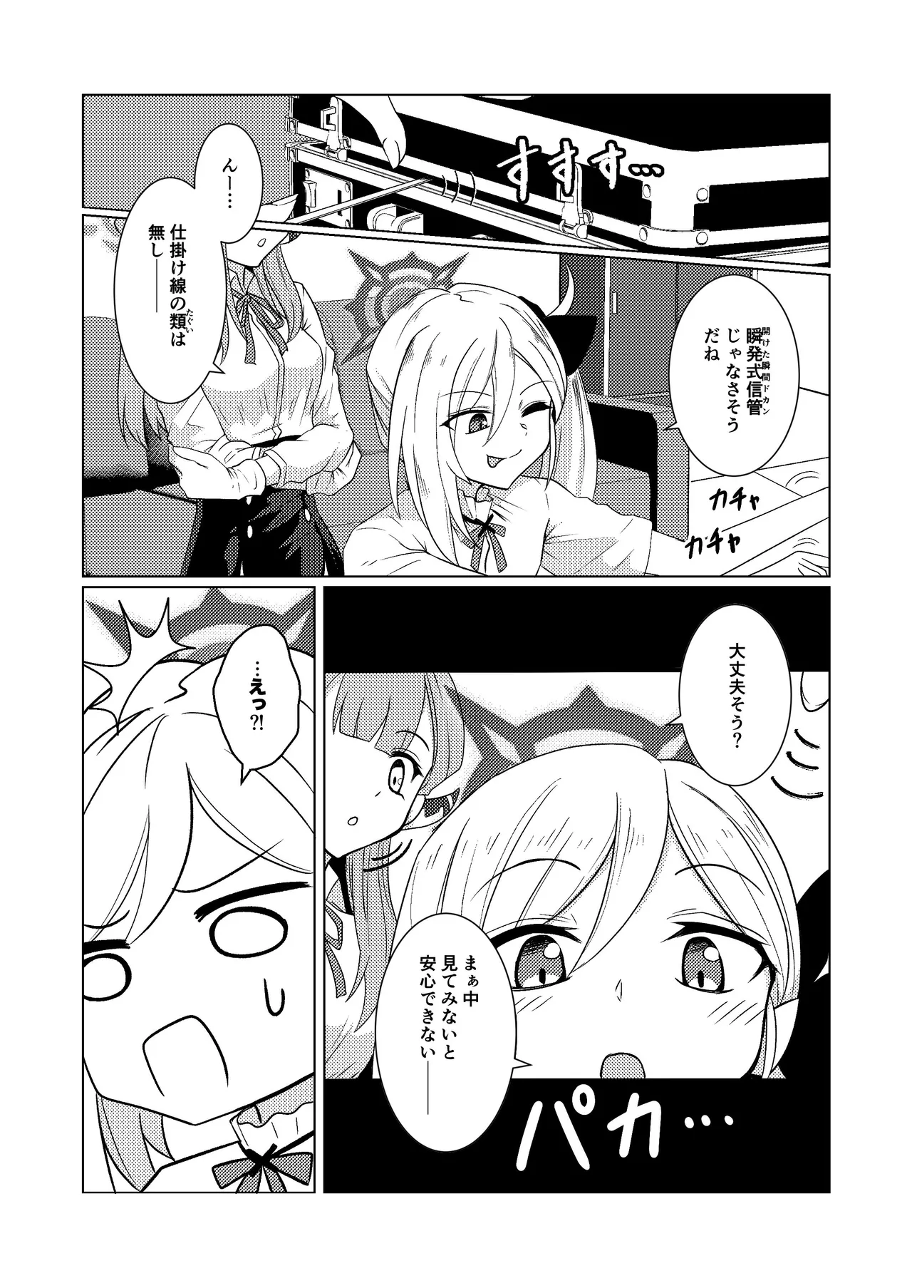 開けちゃダメ！ - page5