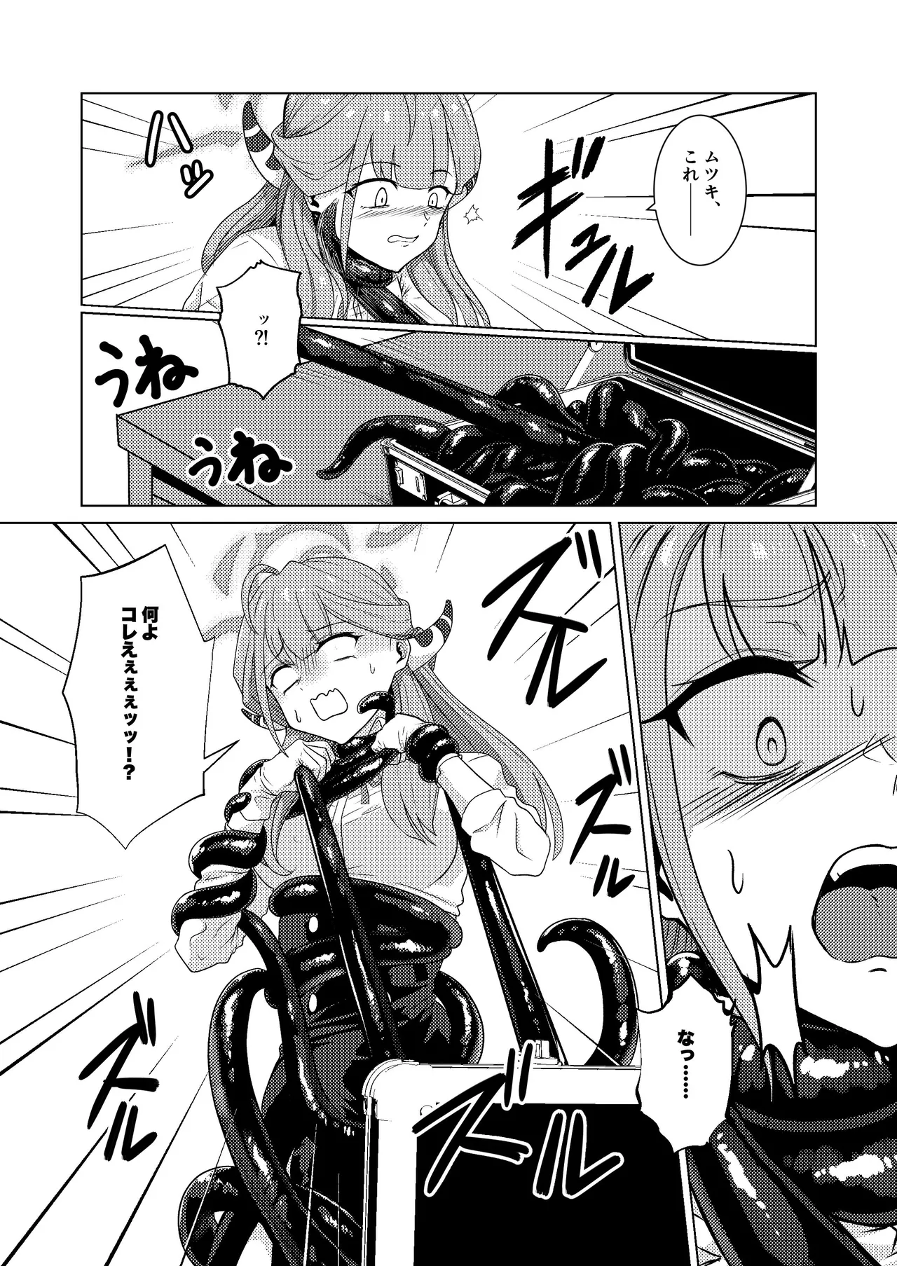 開けちゃダメ！ - page7