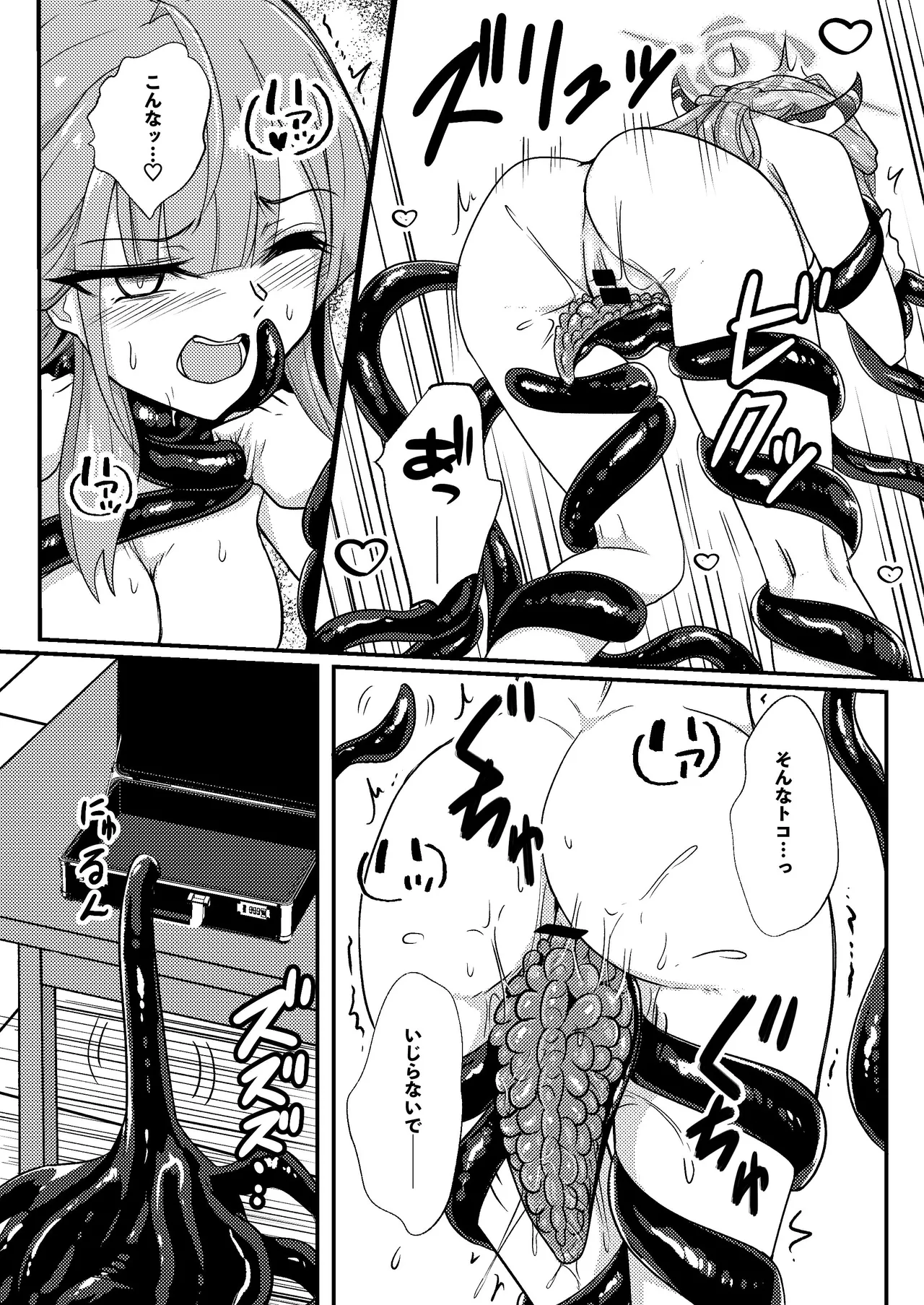 開けちゃダメ！ - page9