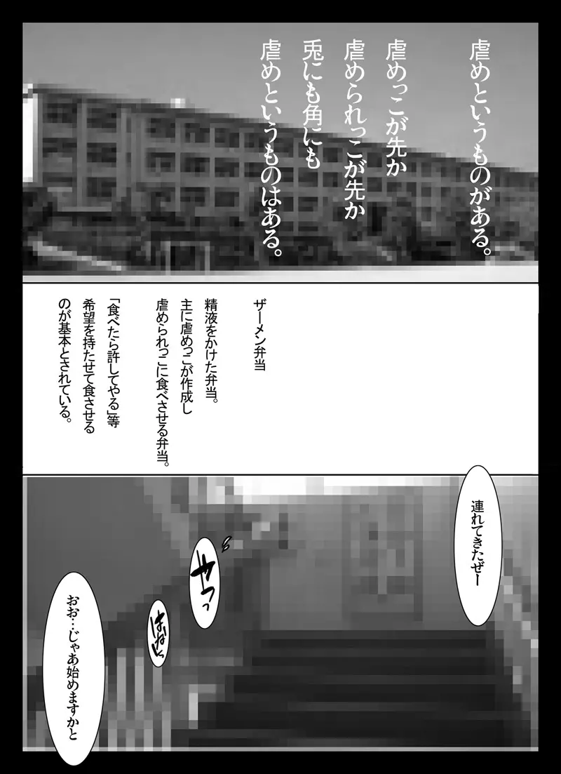 ○学生と、しっぽり犯ろお!!ぶっかけ委員長 - page3