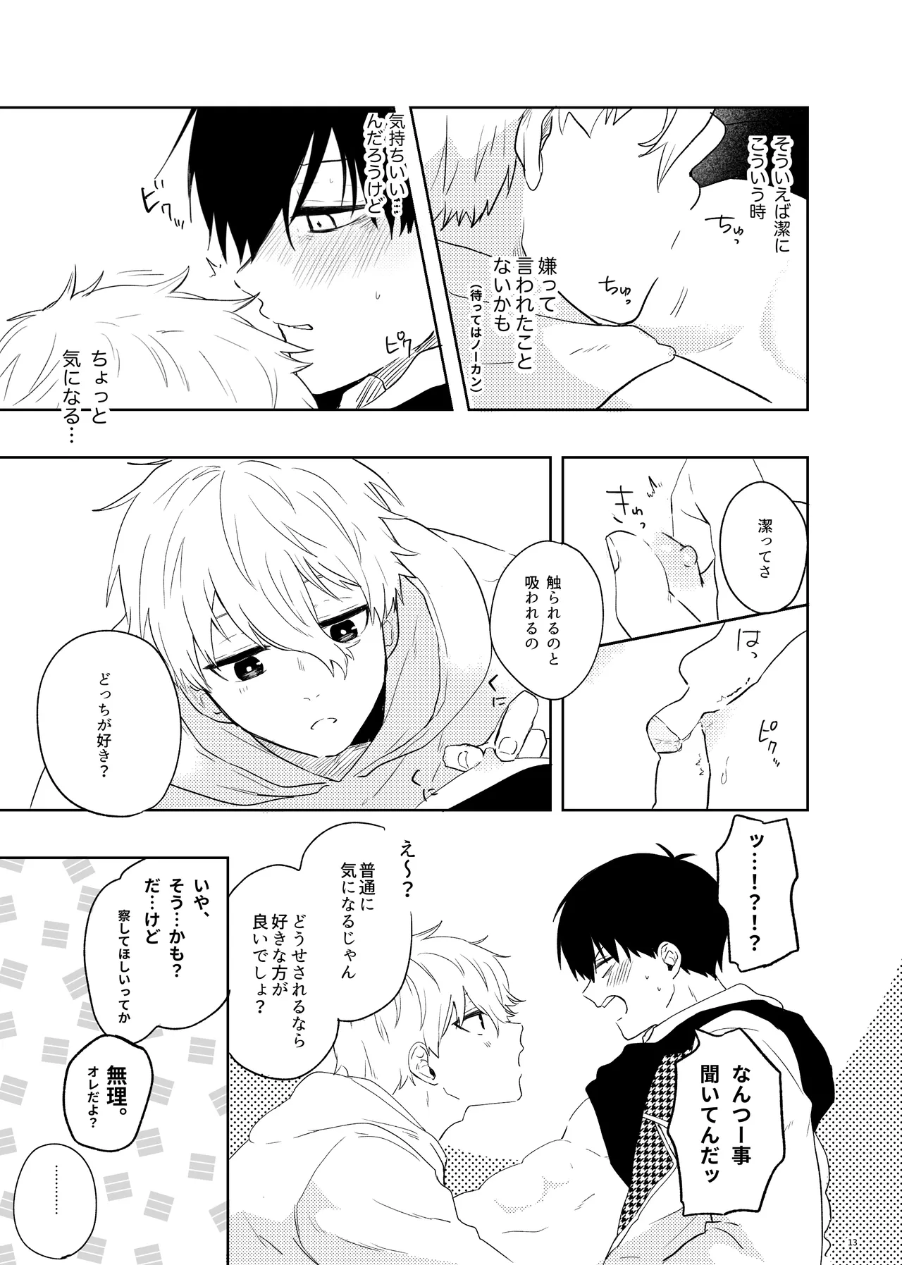 トクベツなご褒美を - page11