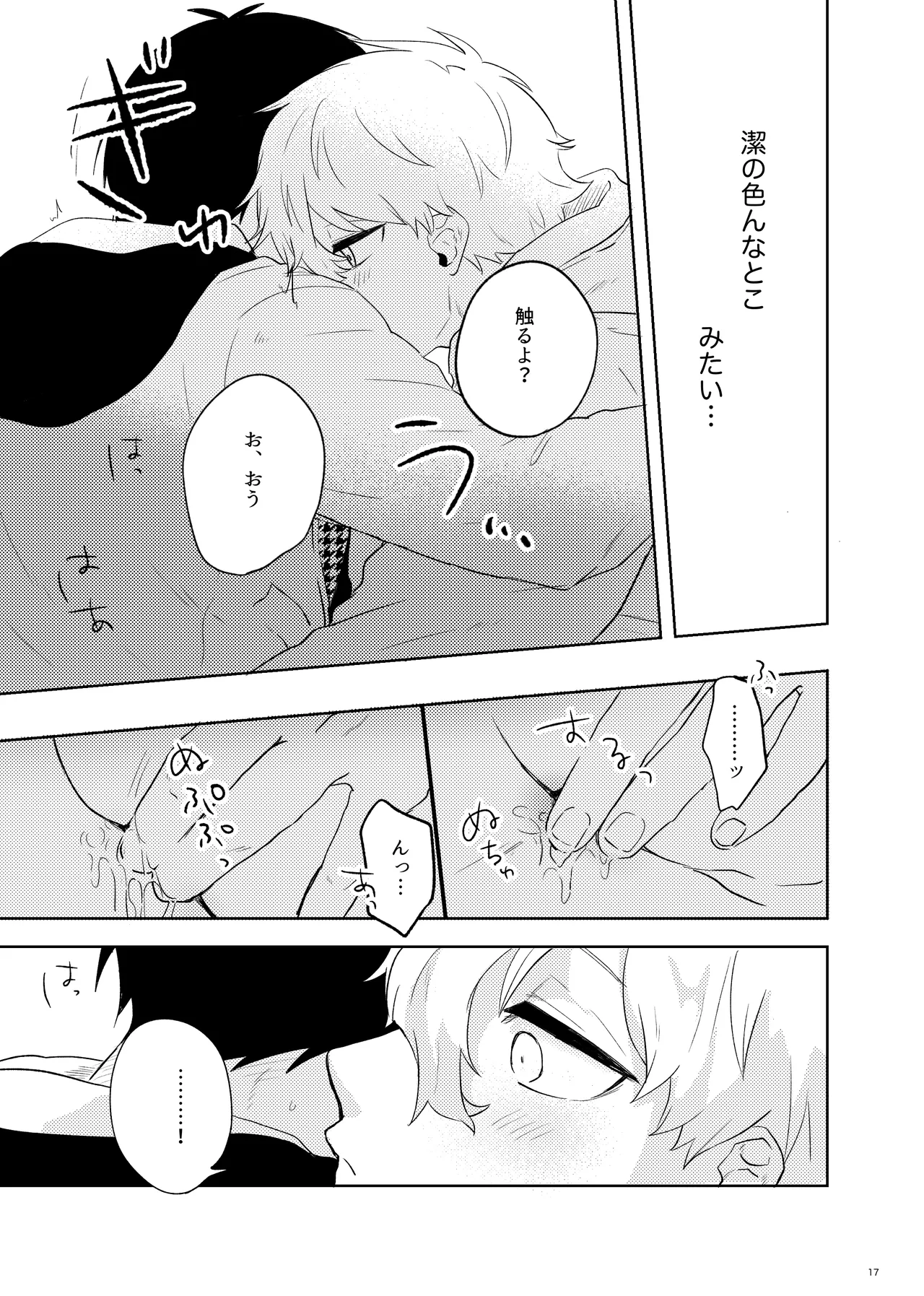 トクベツなご褒美を - page15