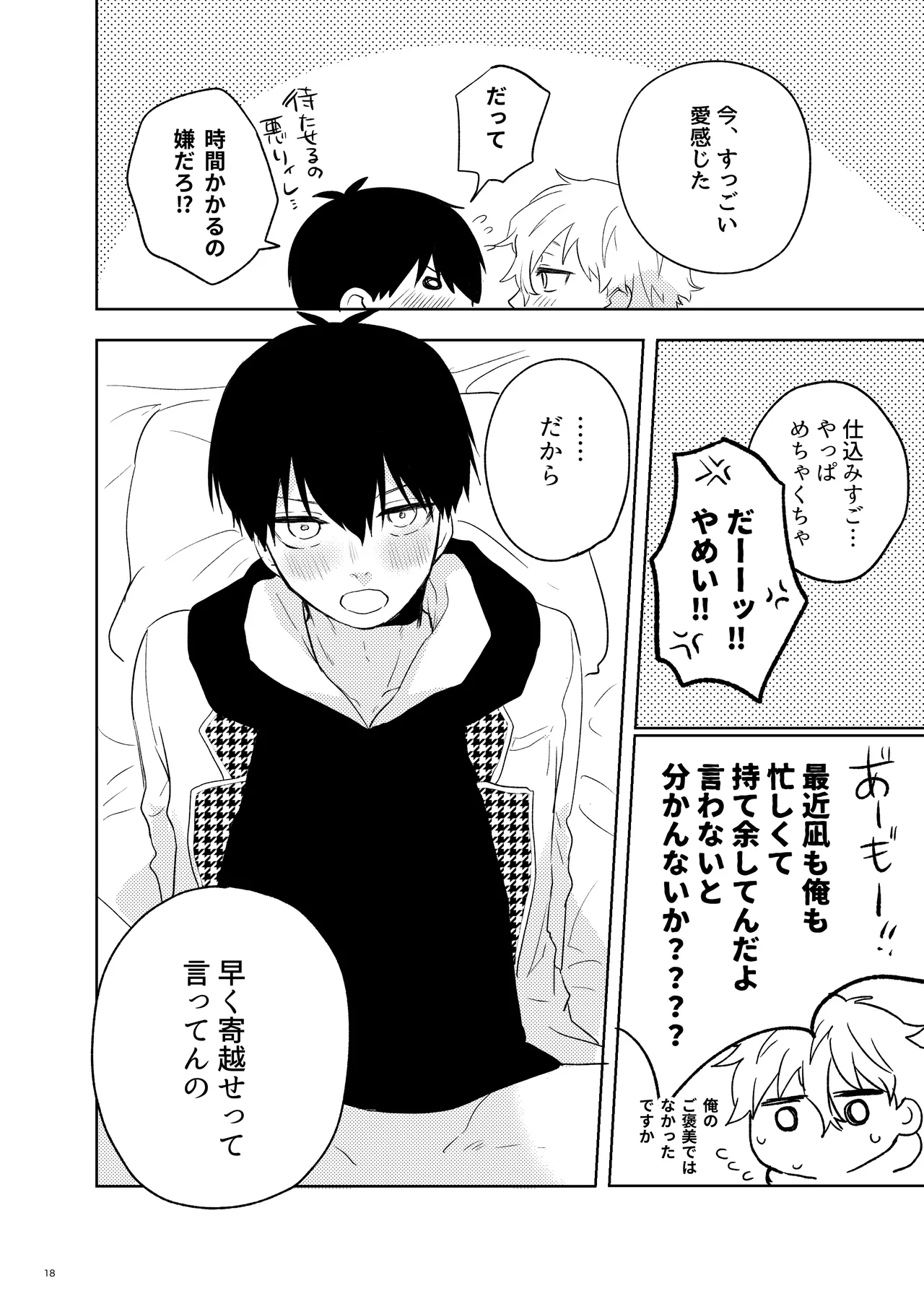 トクベツなご褒美を - page16