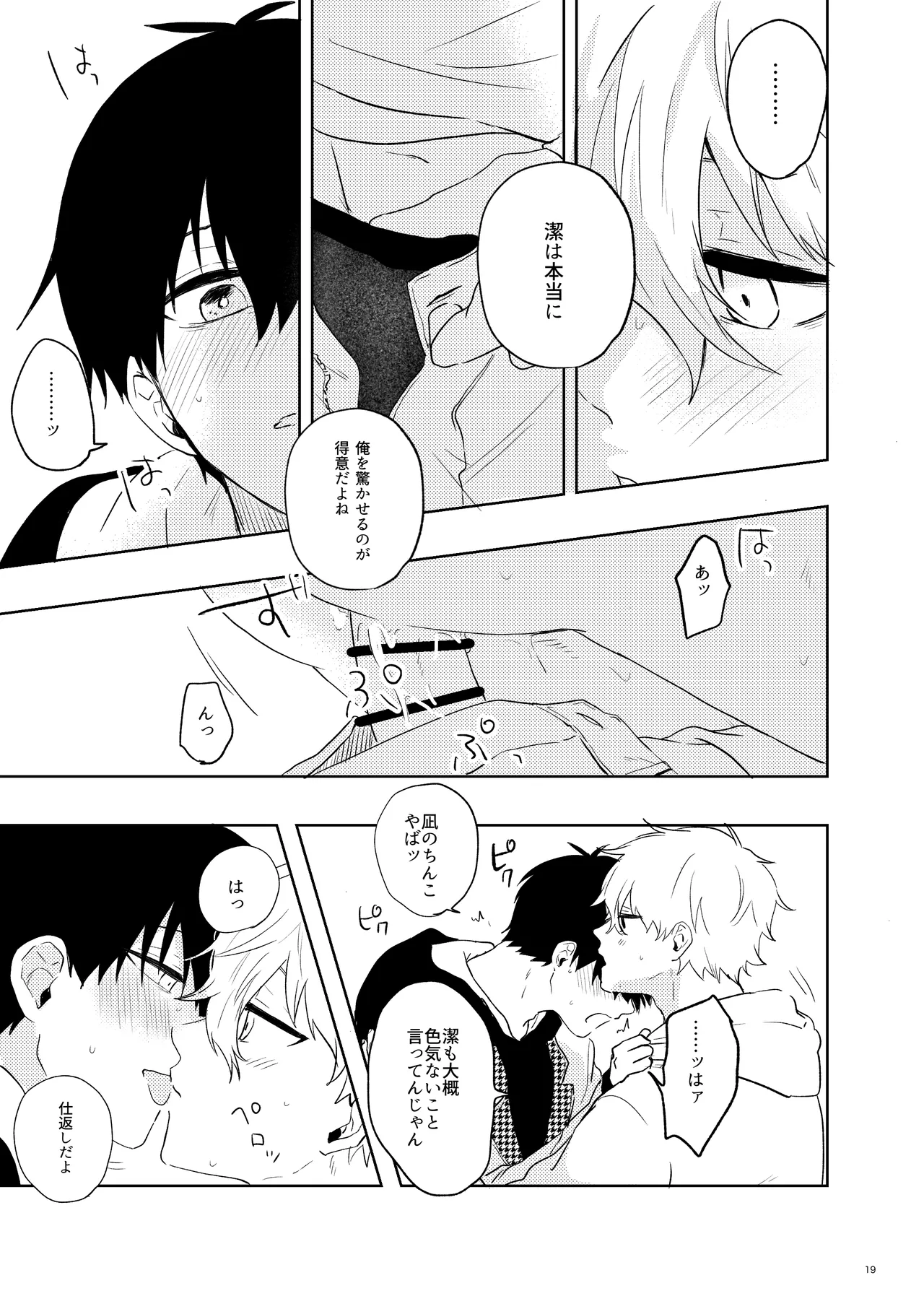 トクベツなご褒美を - page17