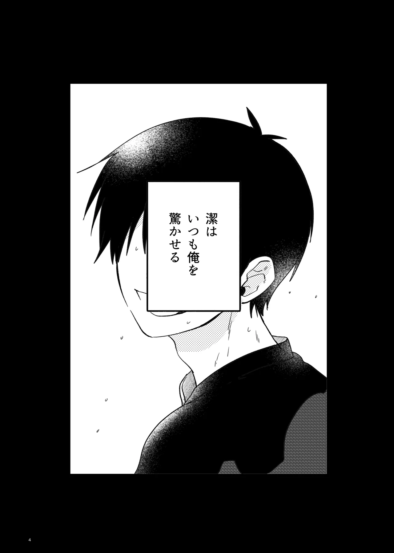 トクベツなご褒美を - page2