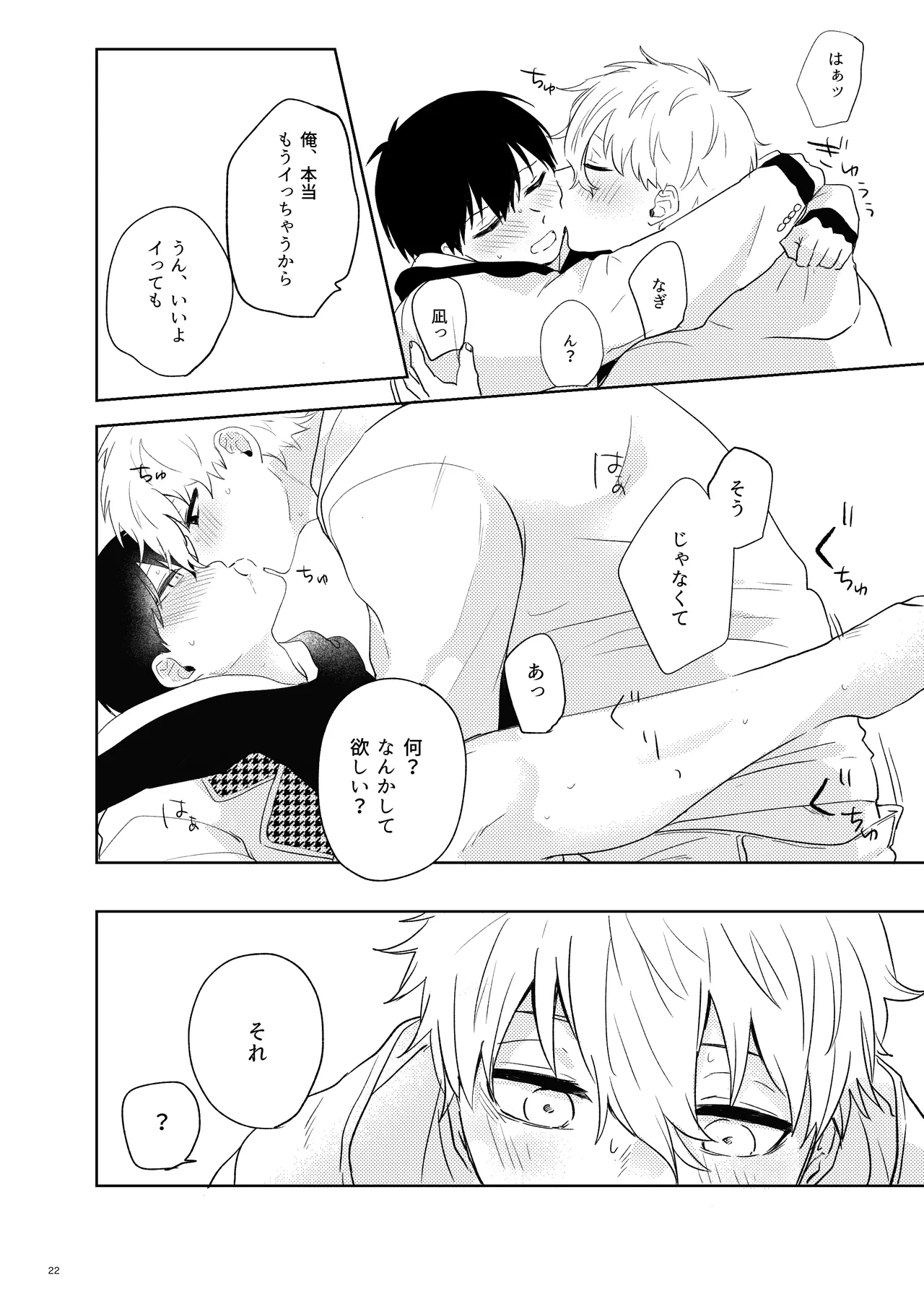 トクベツなご褒美を - page20