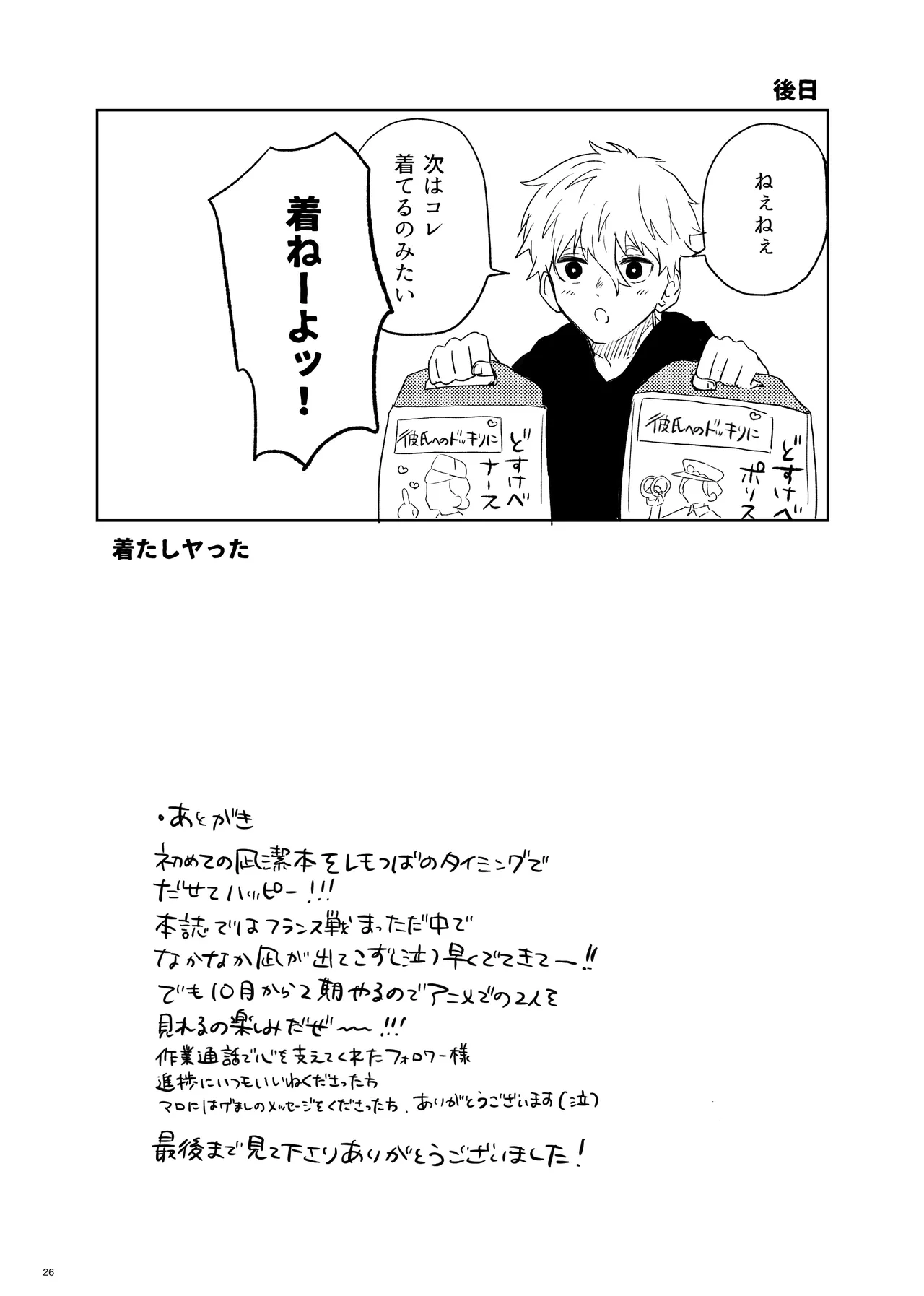トクベツなご褒美を - page24