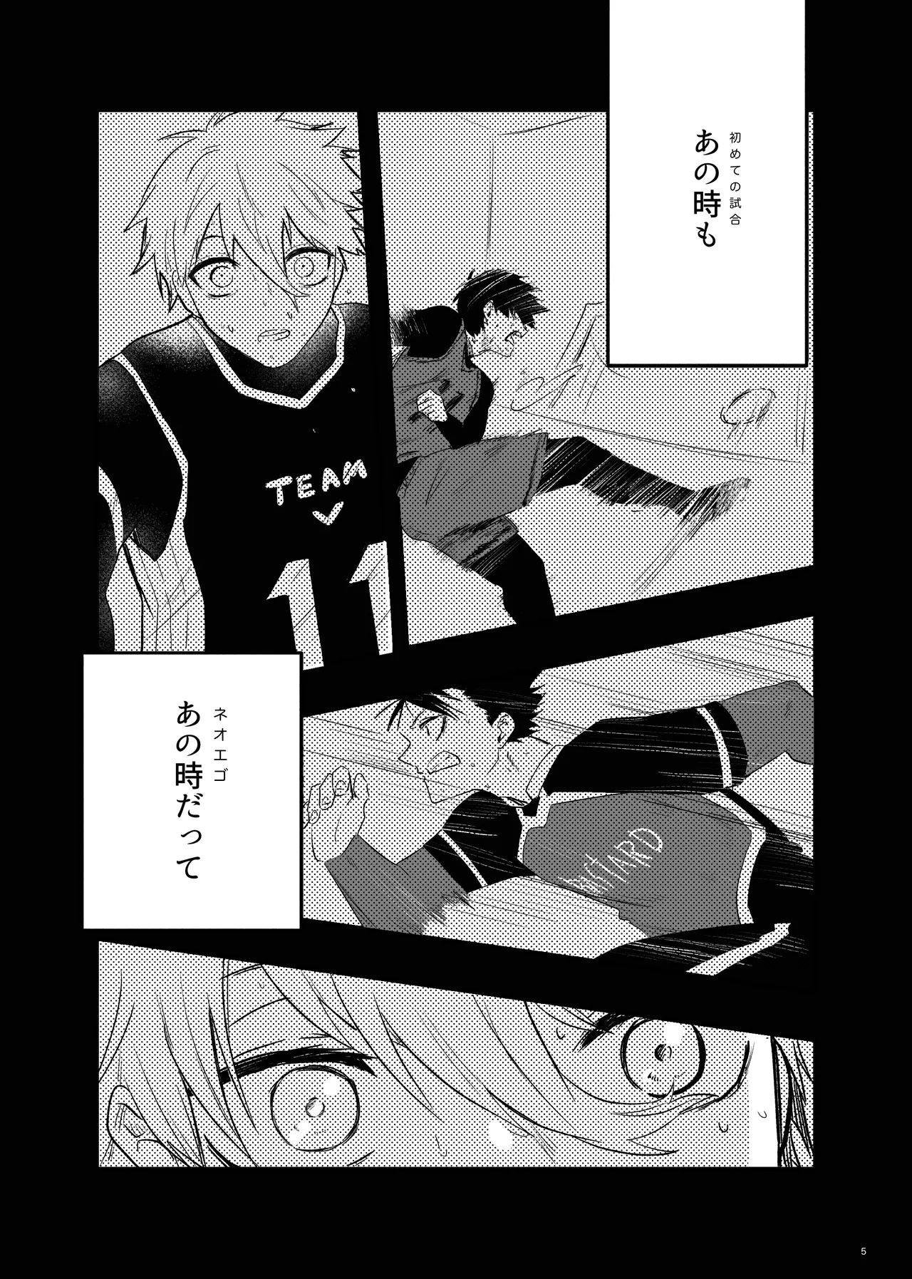 トクベツなご褒美を - page3